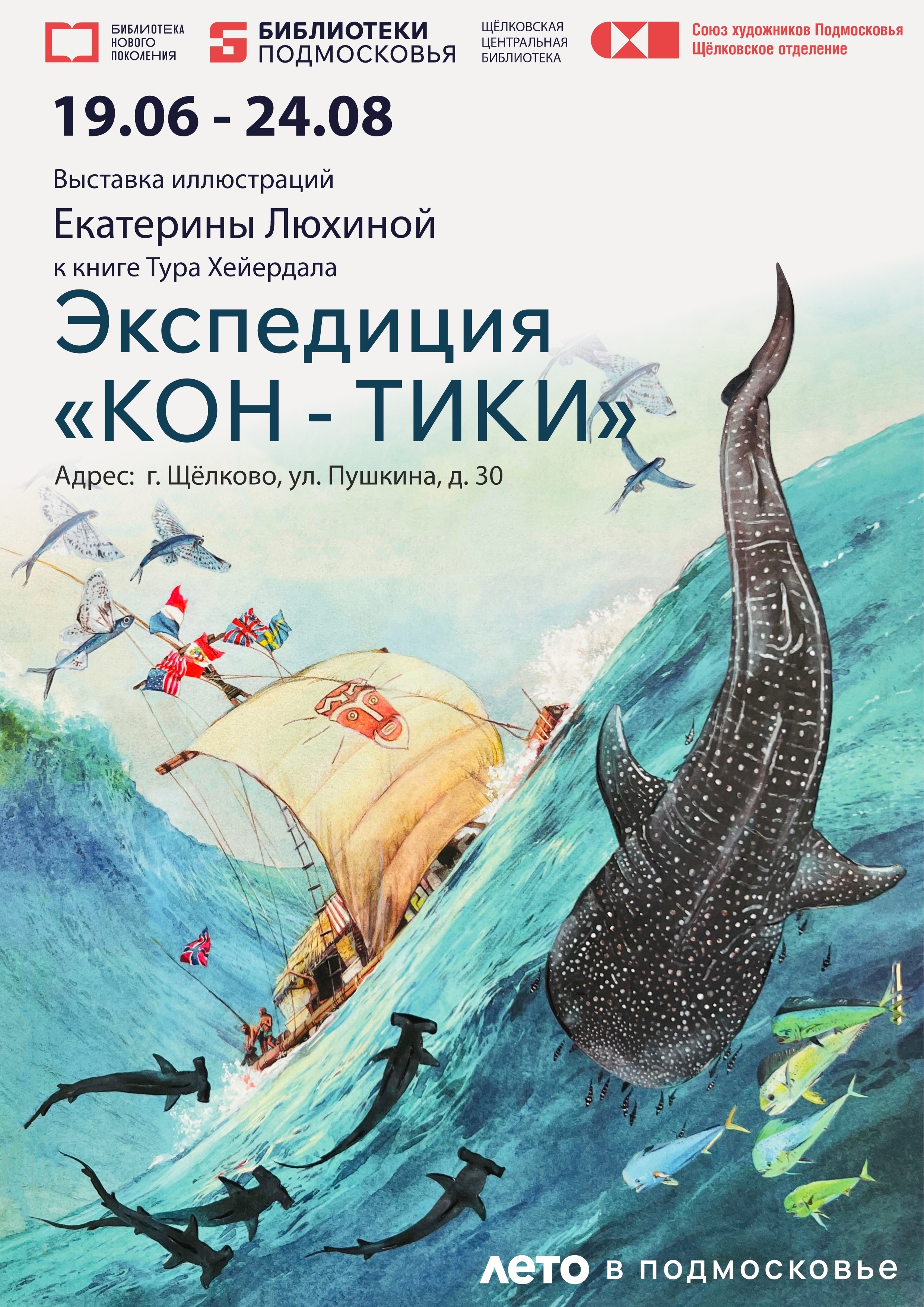 Выставка иллюстраций Екатерины Люхиной