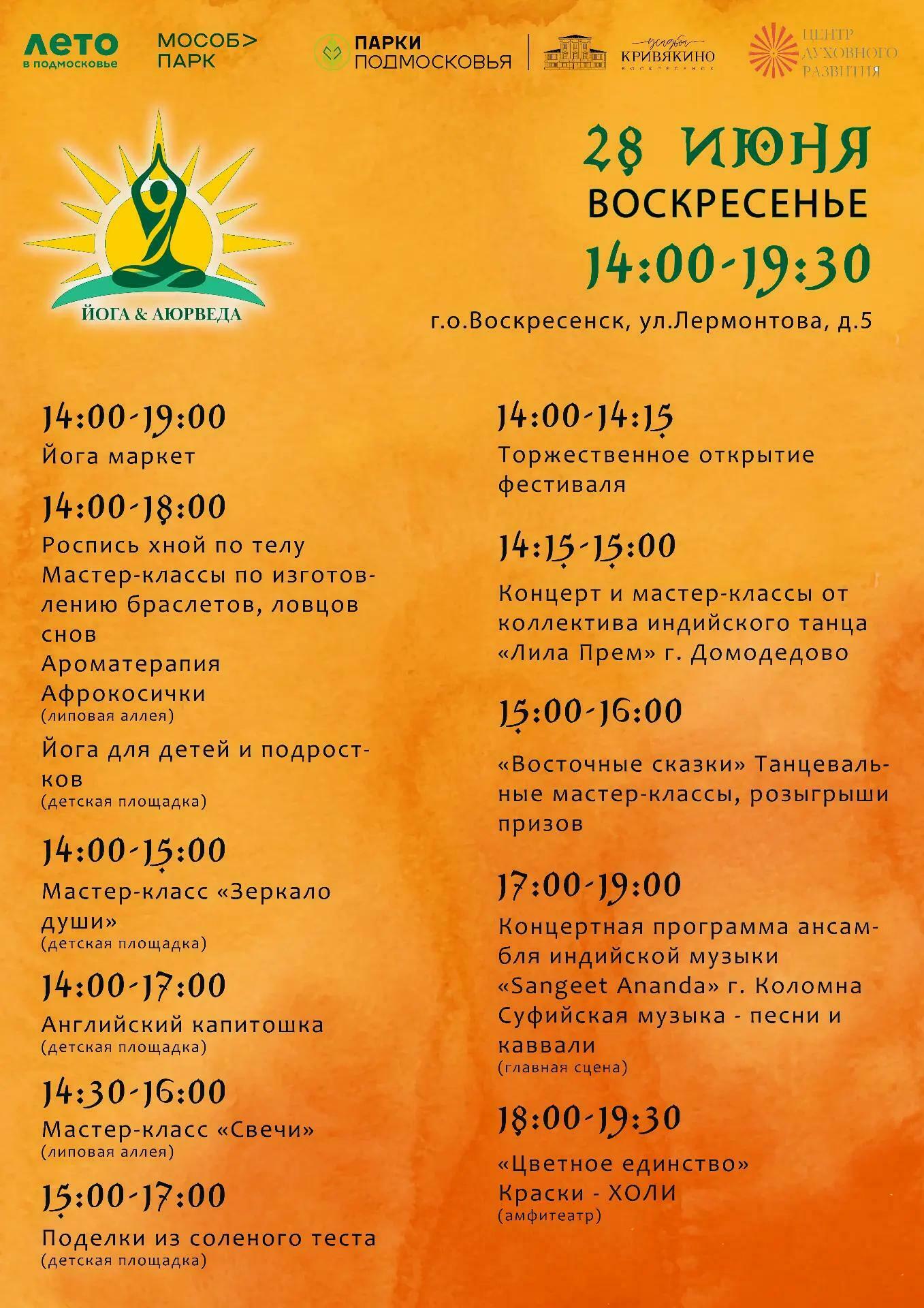 Фестиваль «Йога и аюрведа»