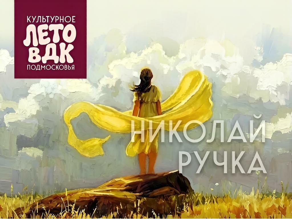Выставка Николая Ручки «Человек, найди себя»