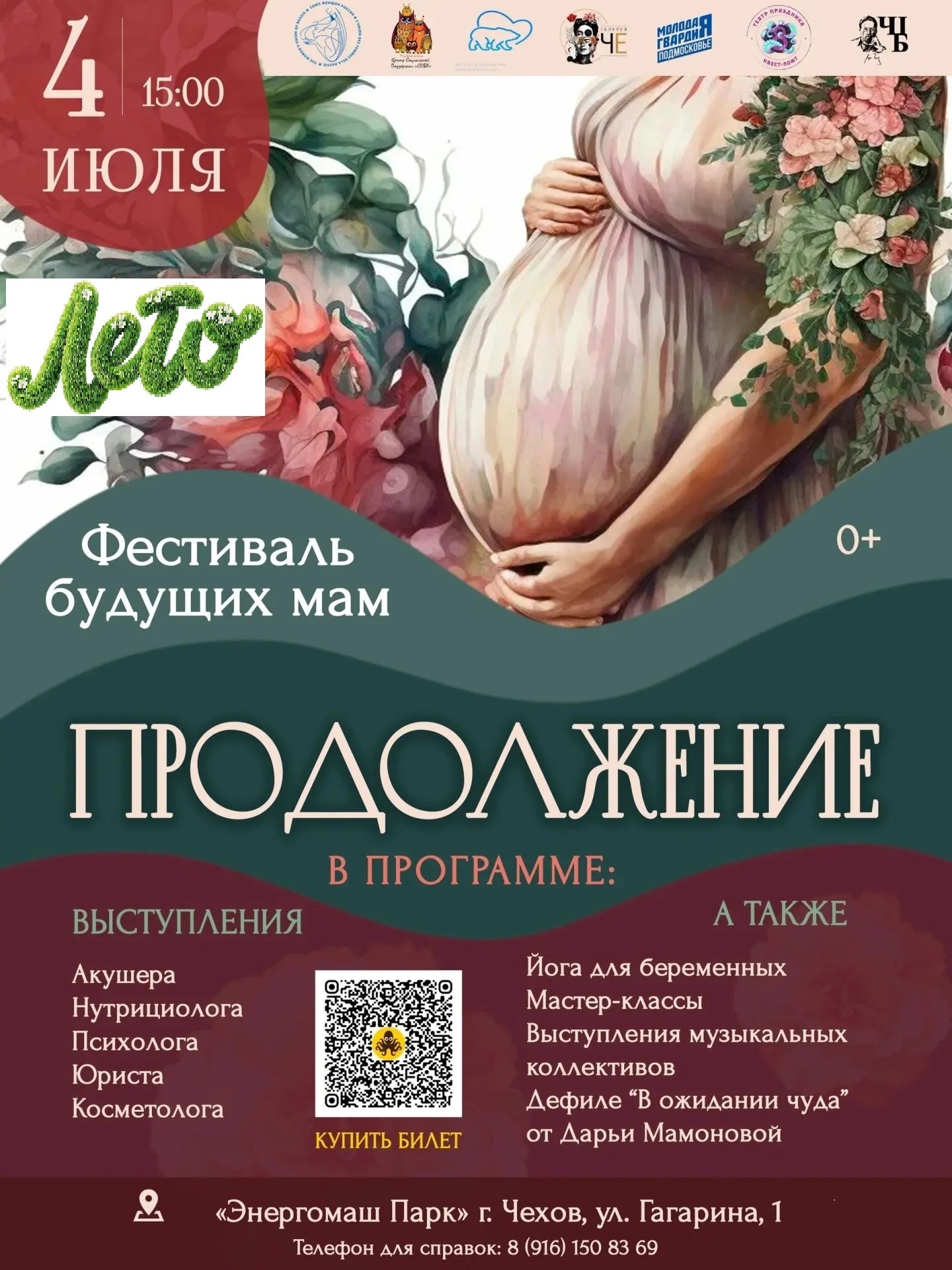 Фестиваль будущих мам «Продолжение»