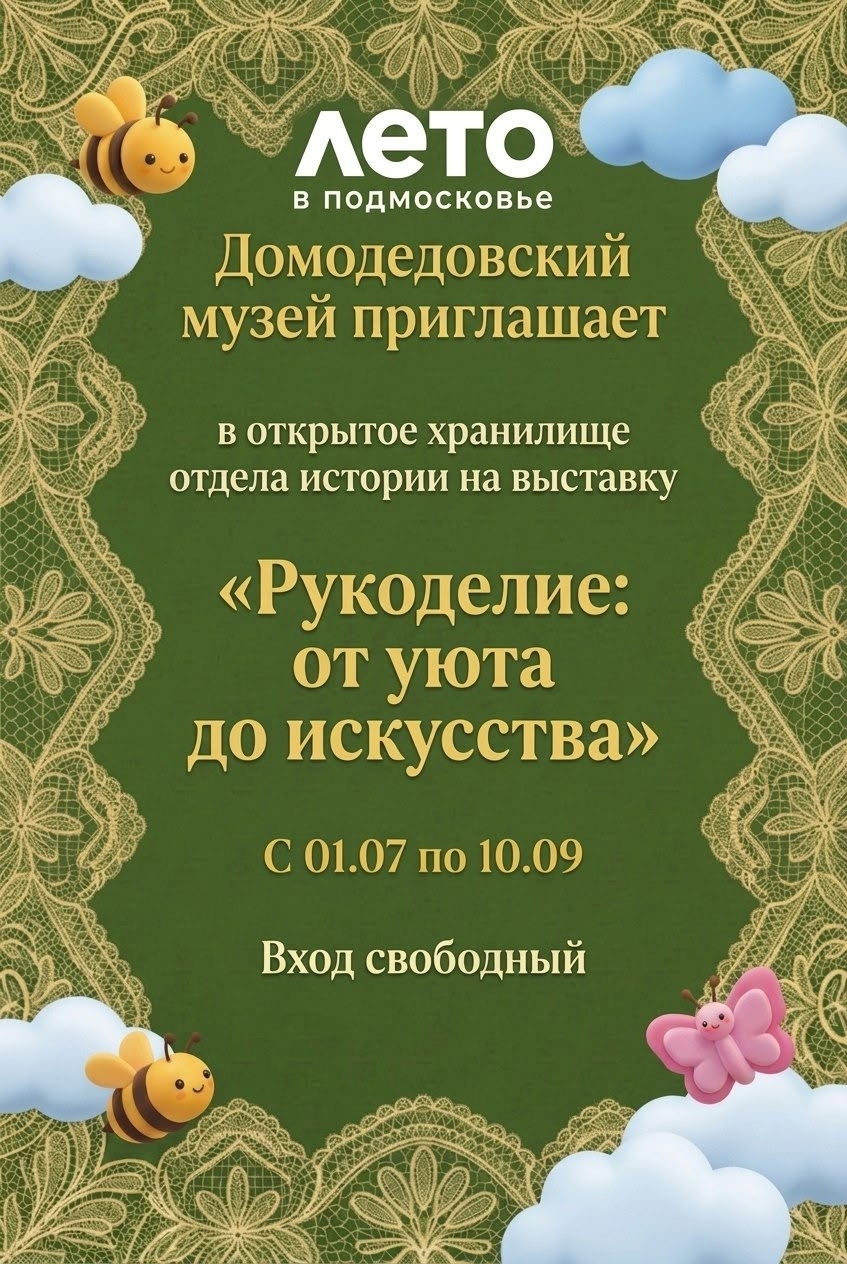 Выставка «Рукоделие: от уюта до искусства» 