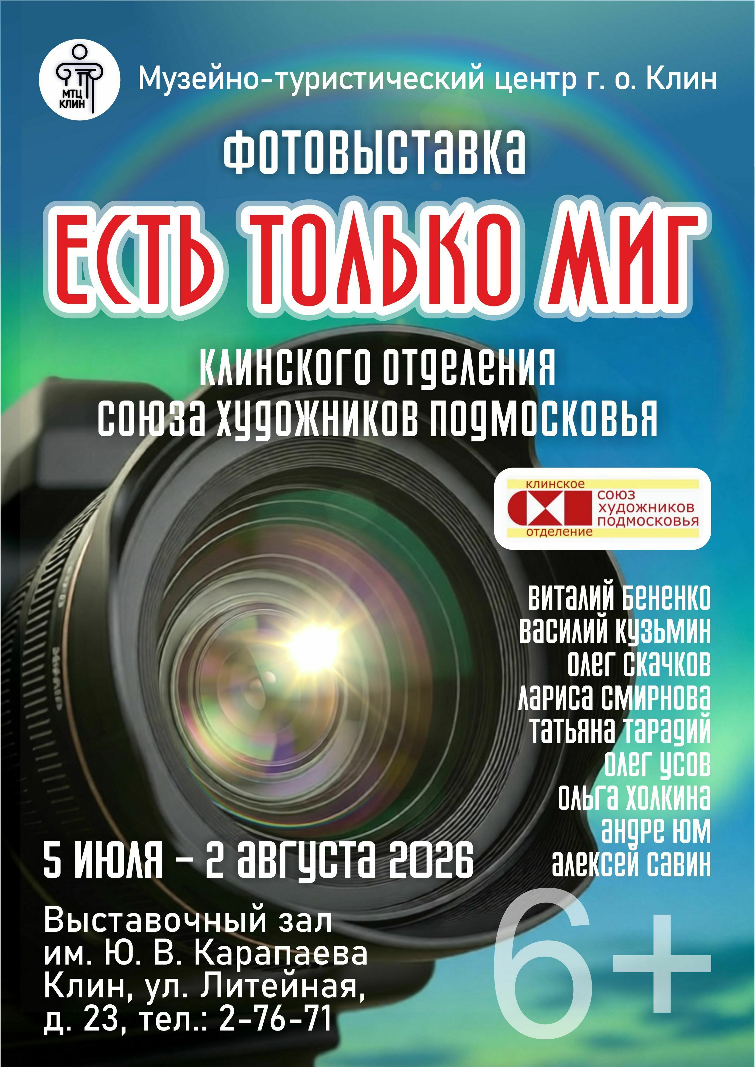 Фотовыставка «Есть только миг»