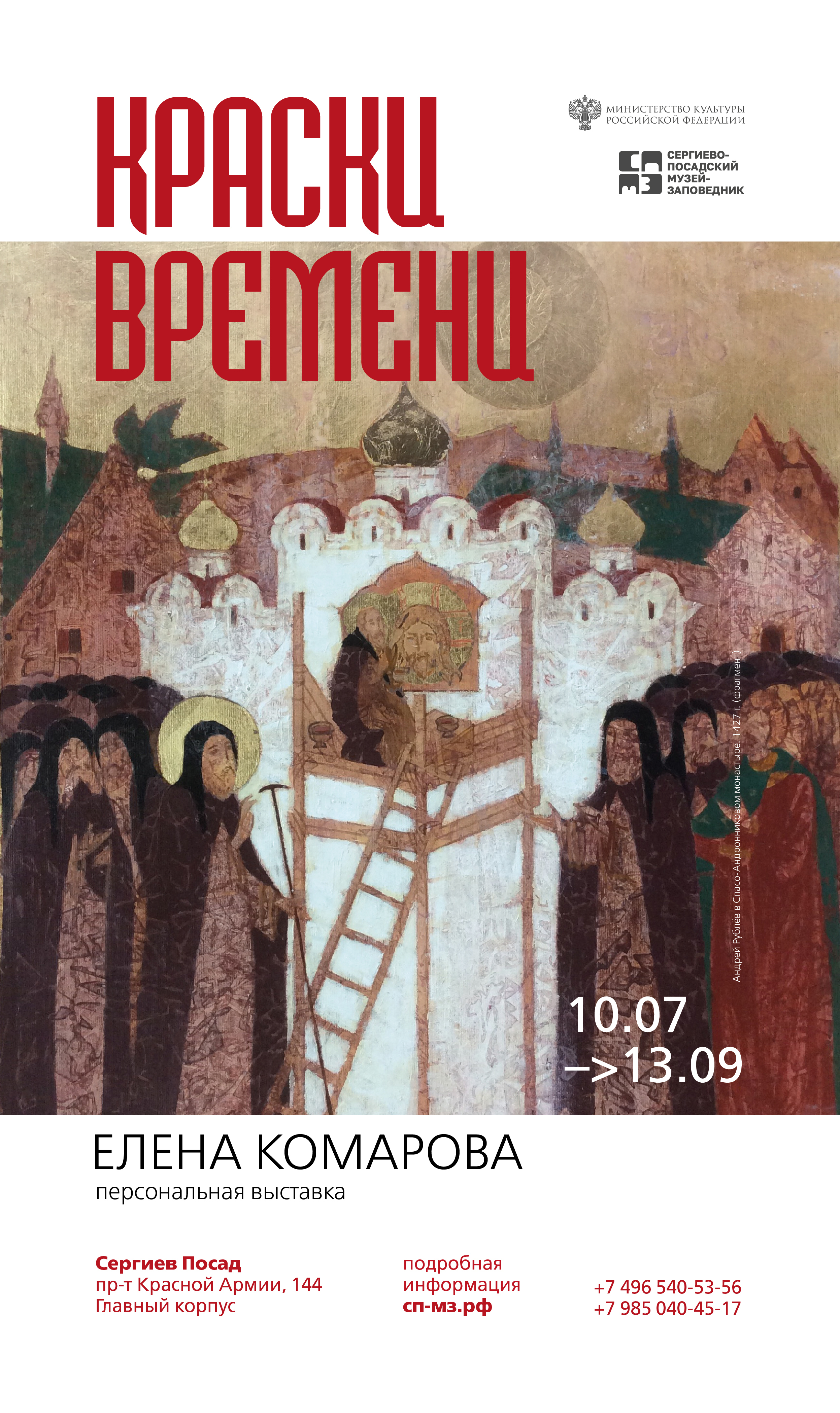 Выставка «Краски времени» 
