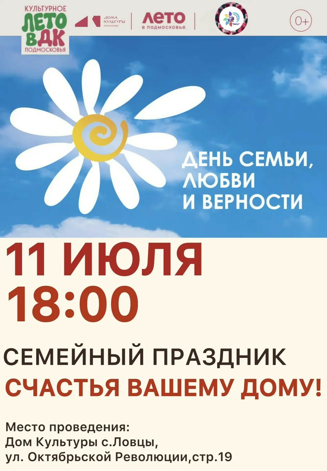 Праздник, посвященный Дню любви, семьи и верности 