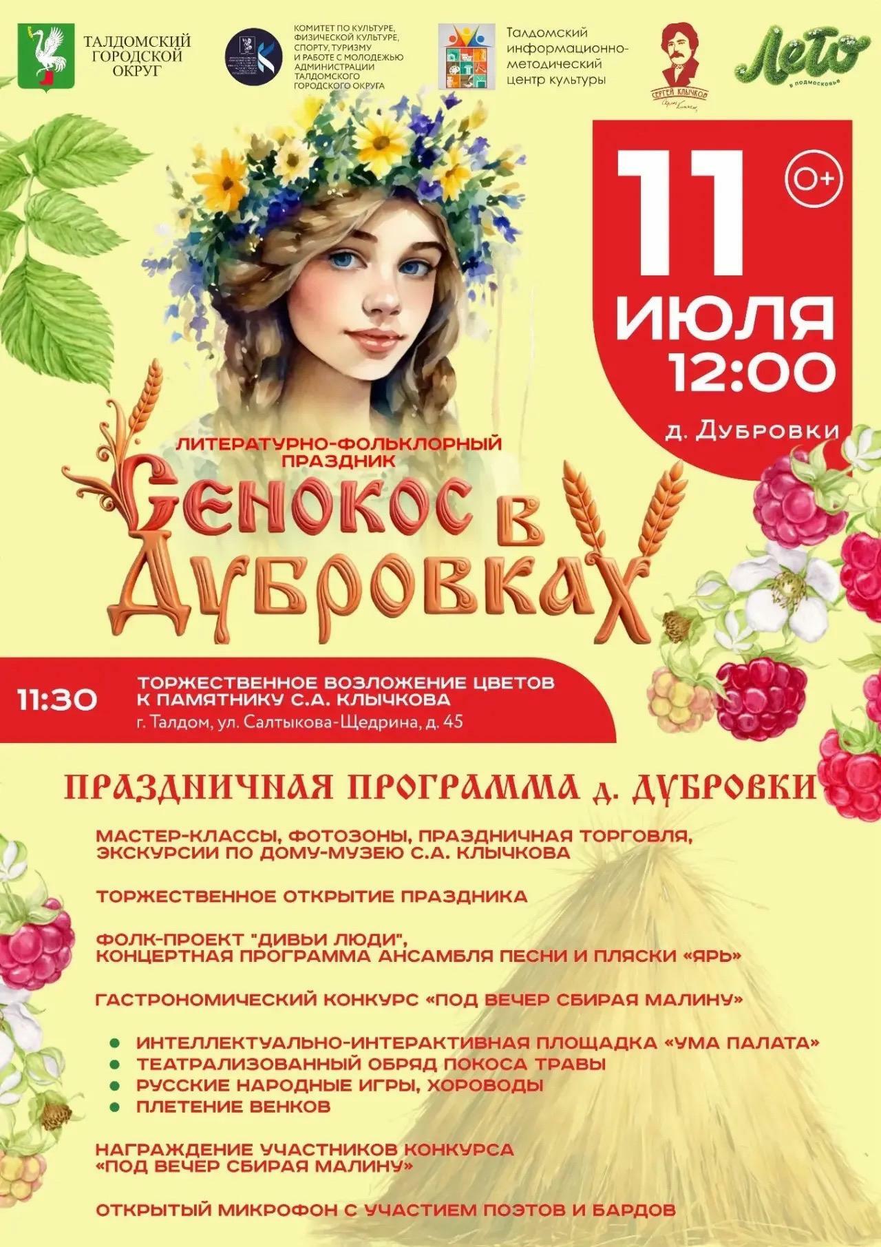 Праздник «Сенокос в Дубровках»