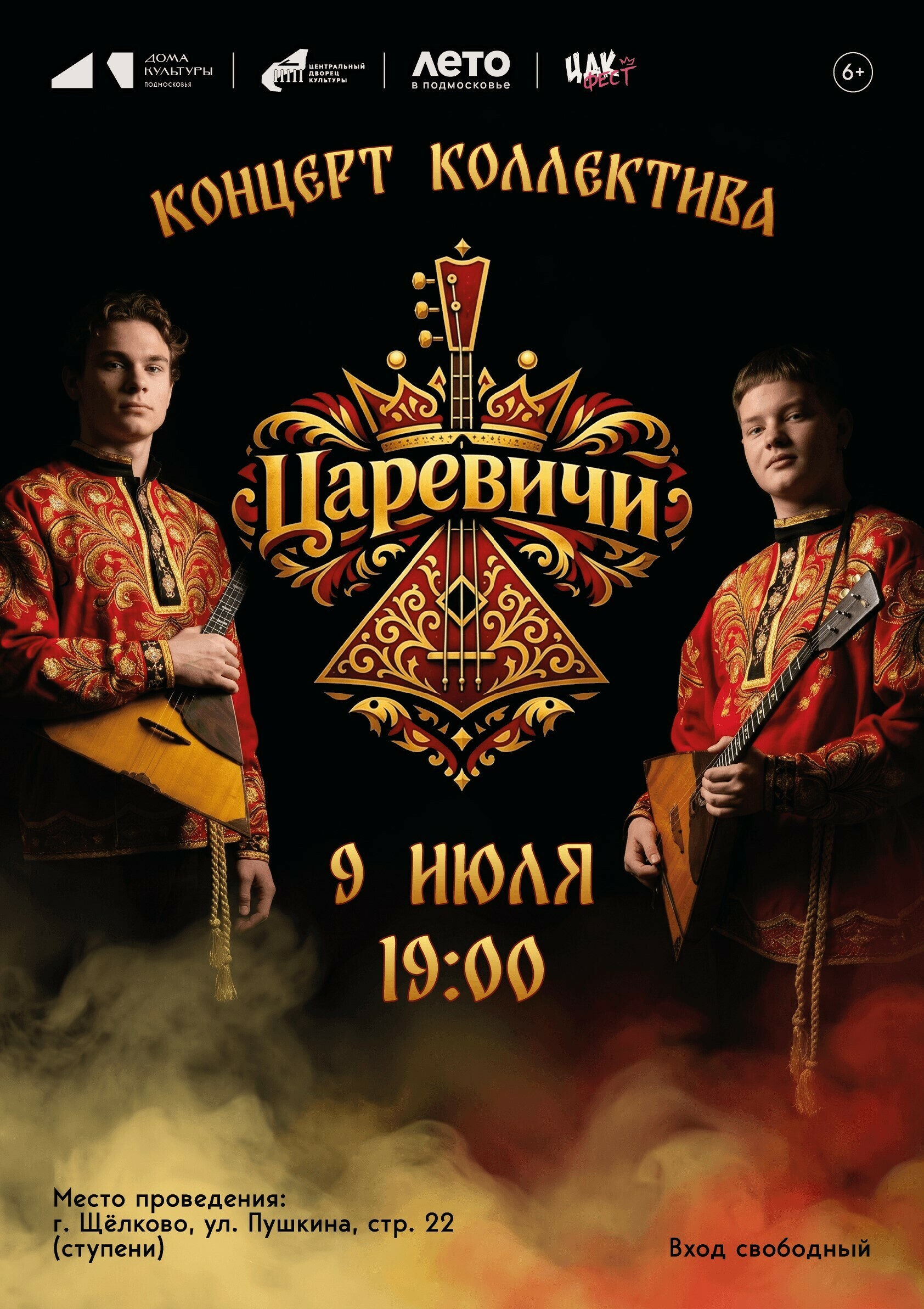 Концерт народного коллектива «Царевичи»