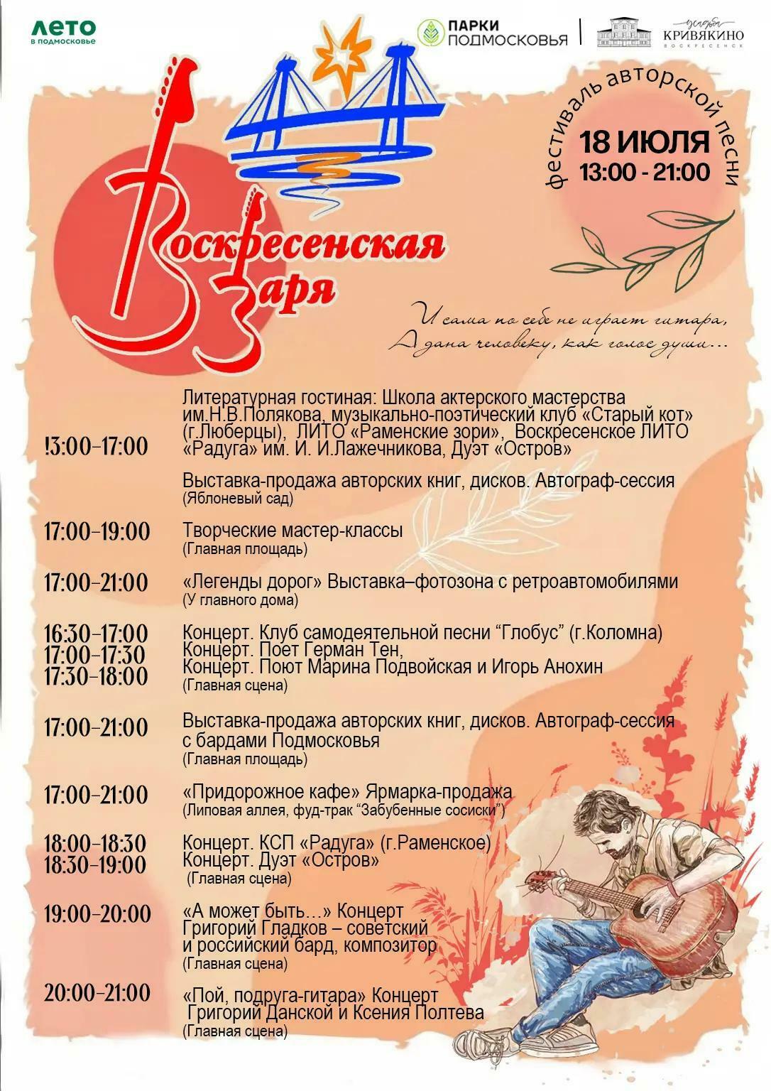 Фестиваль авторской песни «Воскресенская заря»