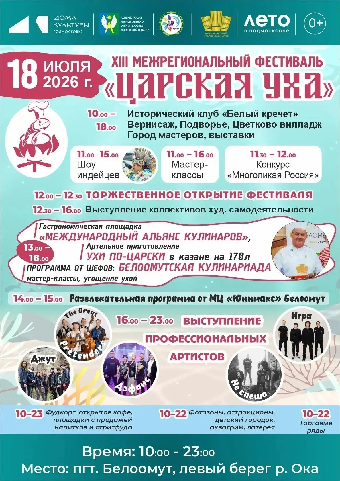 Фестиваль «Царская уха» 