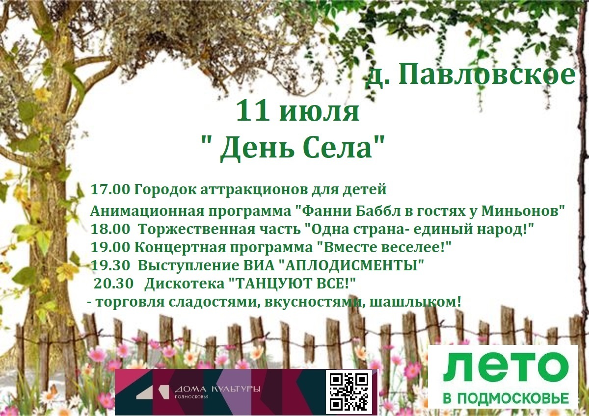 Праздник «День села»