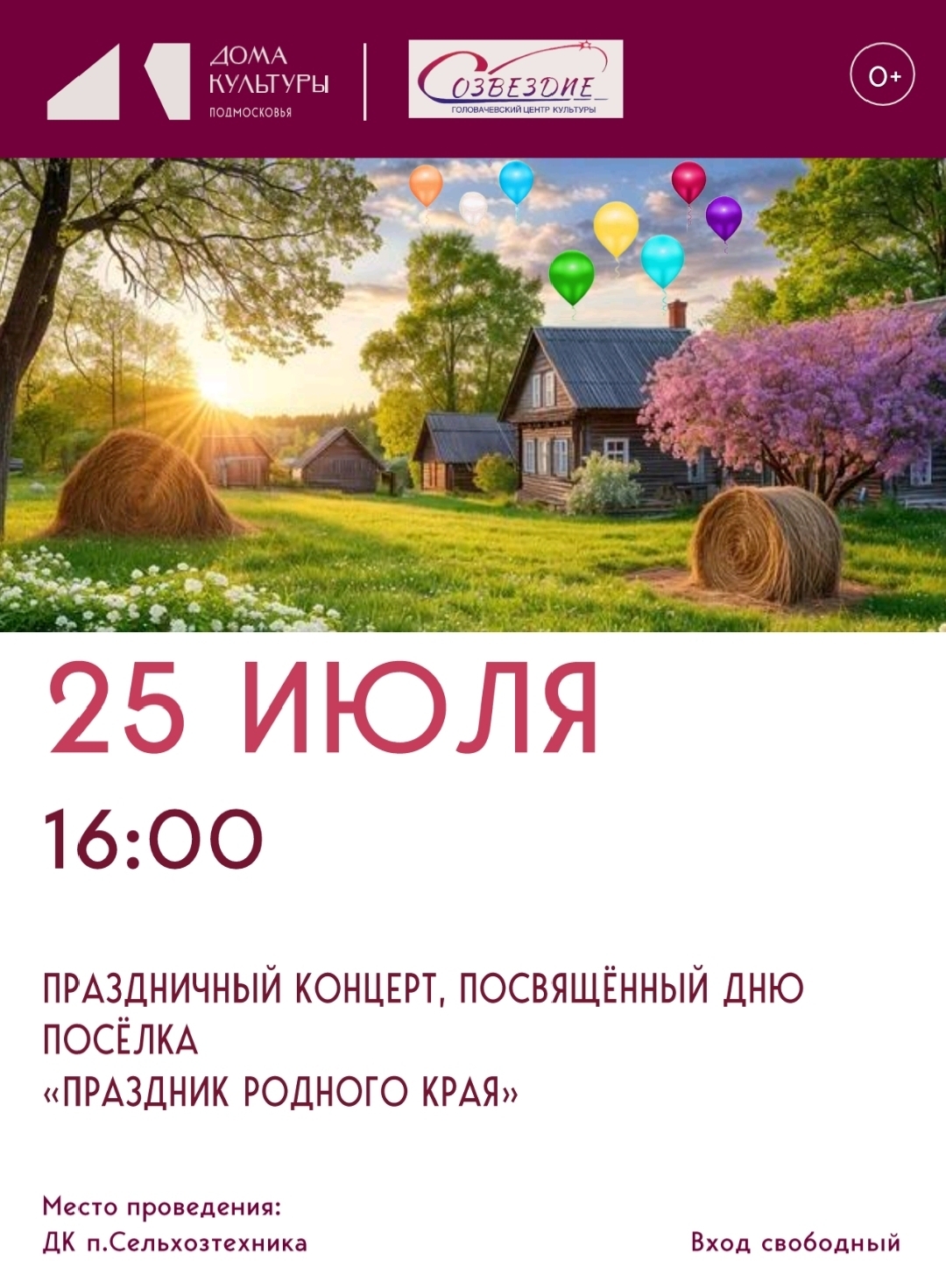 Концерт «Праздник родного края» ко Дню поселка