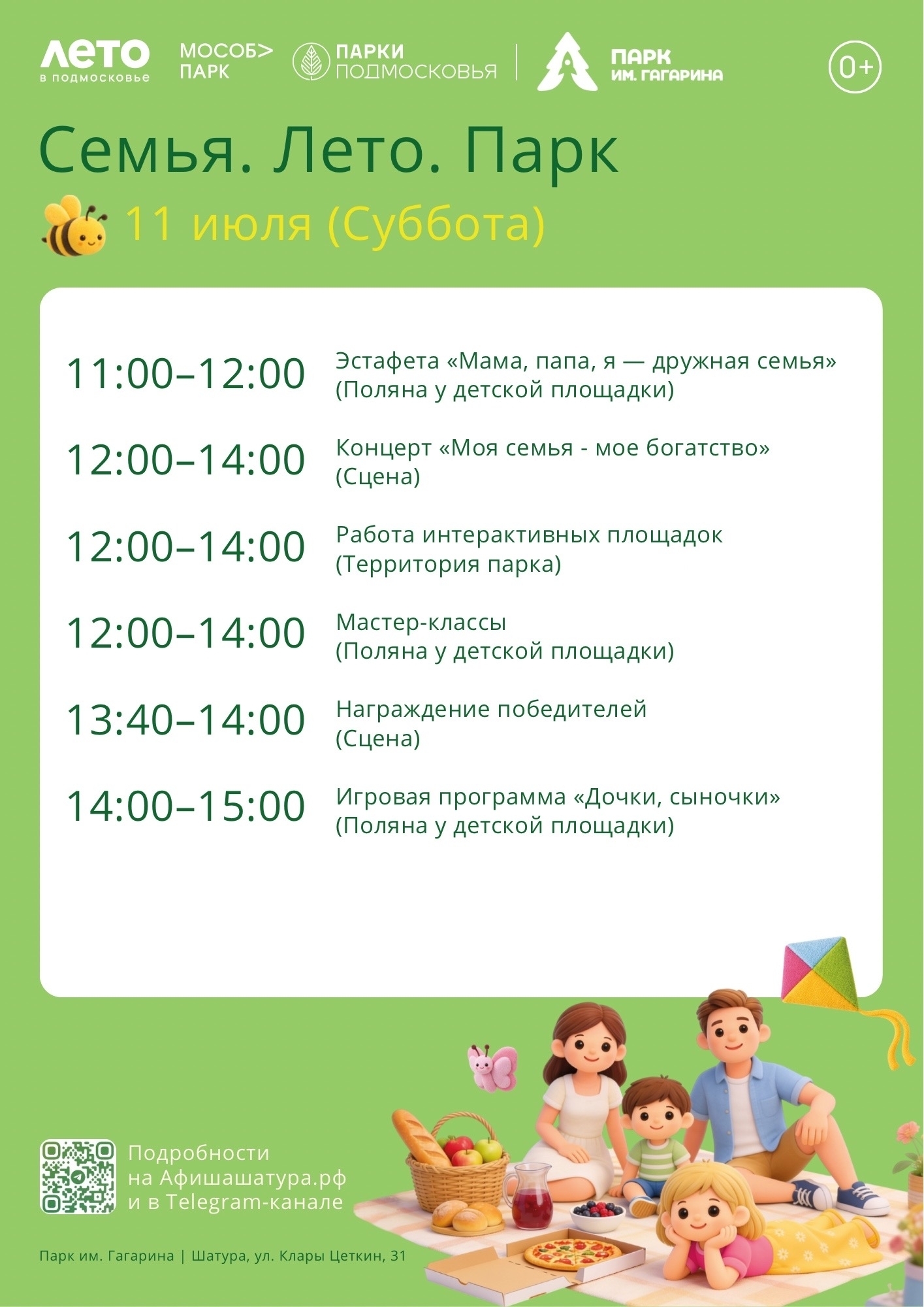 «Семья. Лето. Парк» в Шатуре