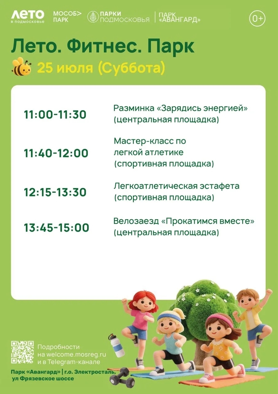 Спортивное мероприятие «Лето. Фитнес. Парк» в Электростали