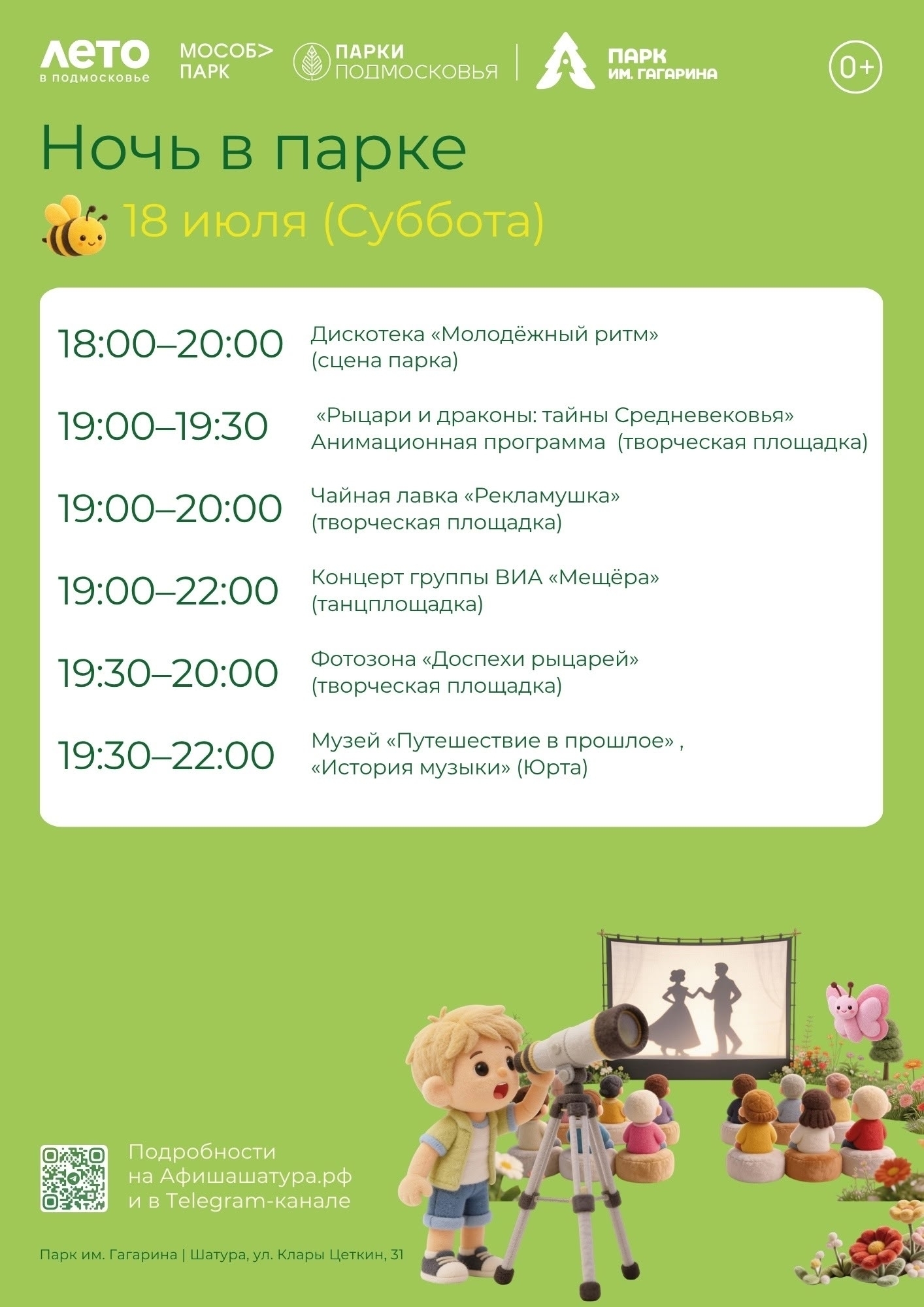 «Ночь в парке» в Шатуре