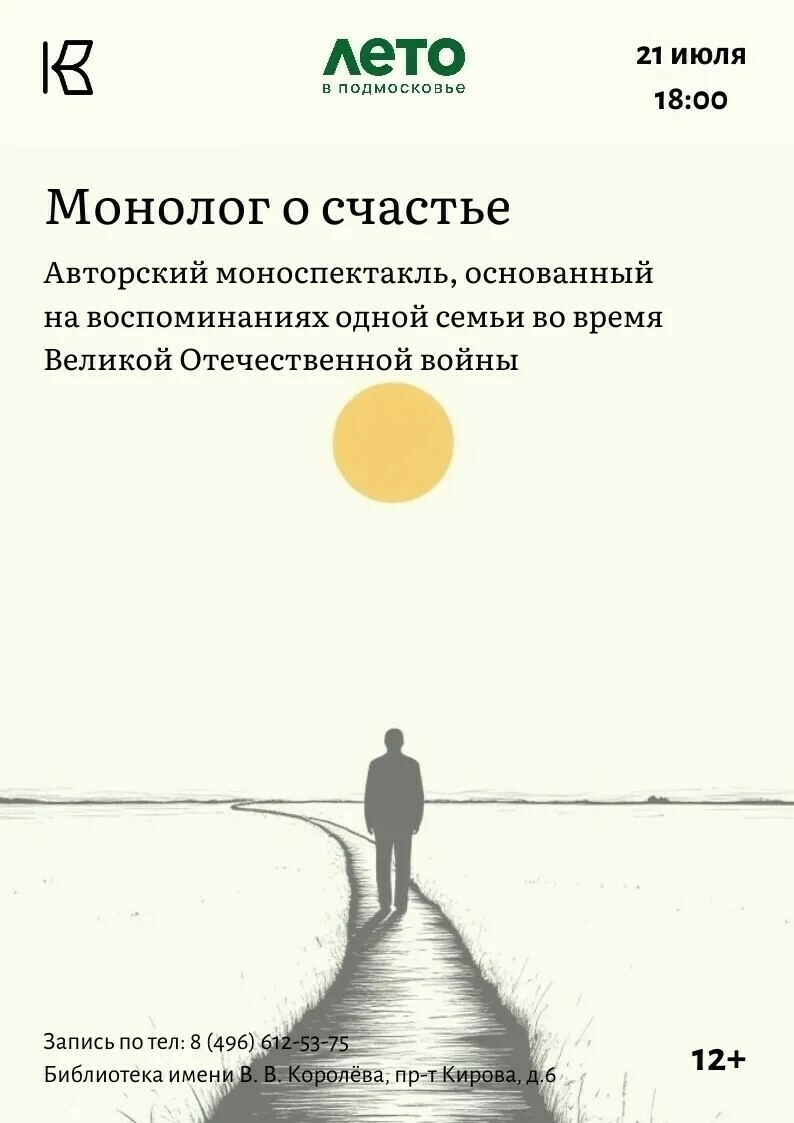 Авторский моноспектакль «Монолог о счастье» 