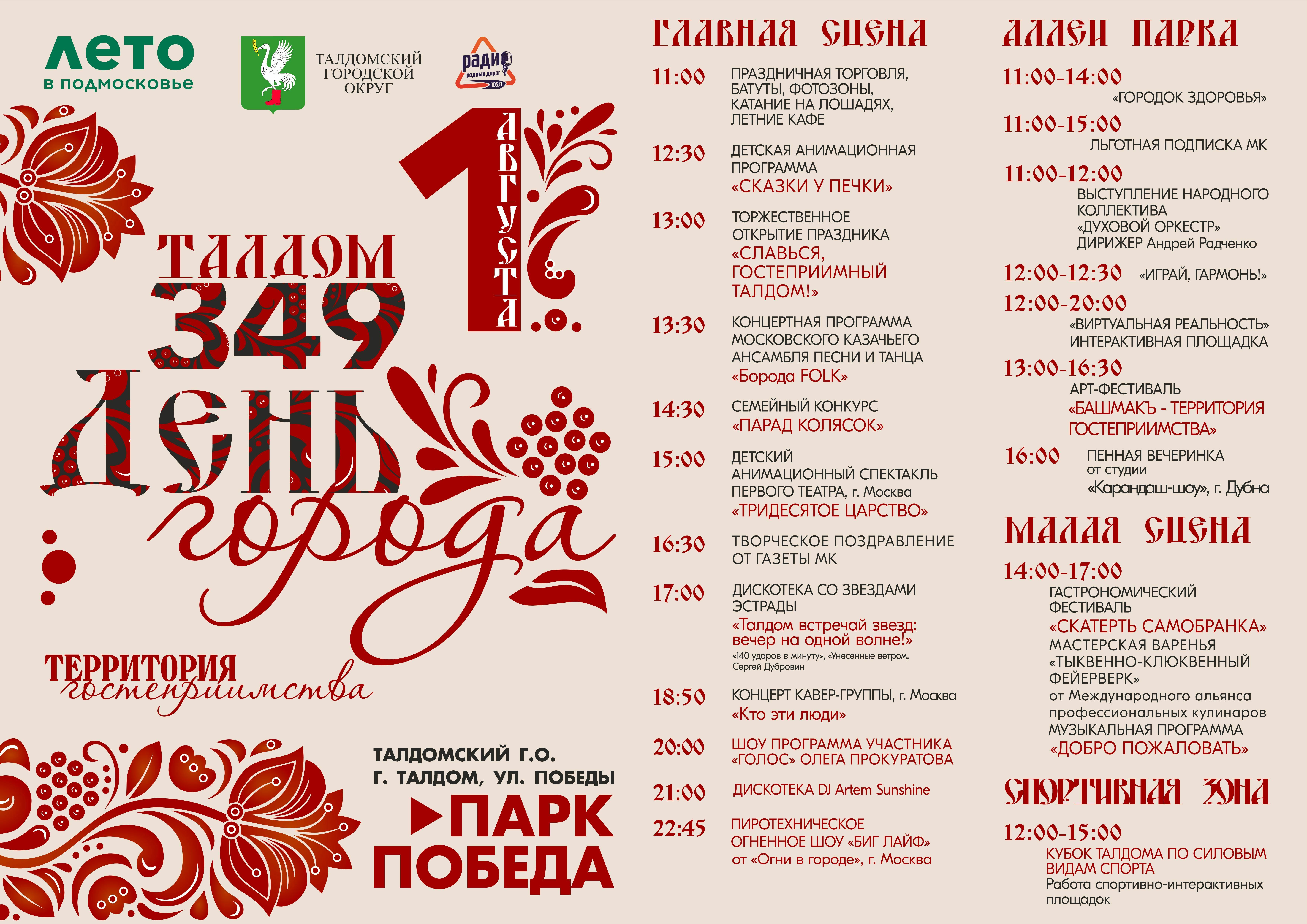 День города Талдома