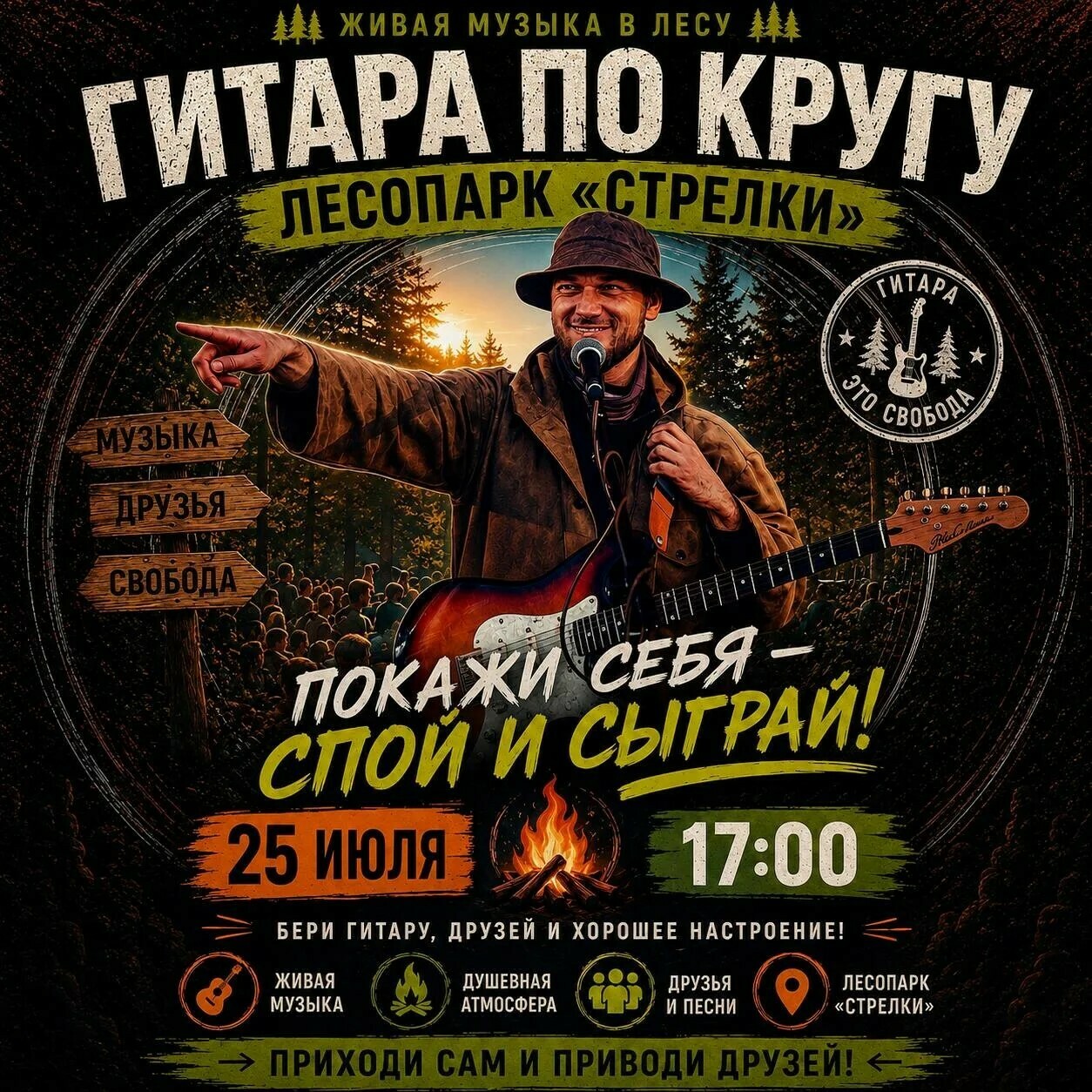 Музыкальный вечер «Гитара по кругу»