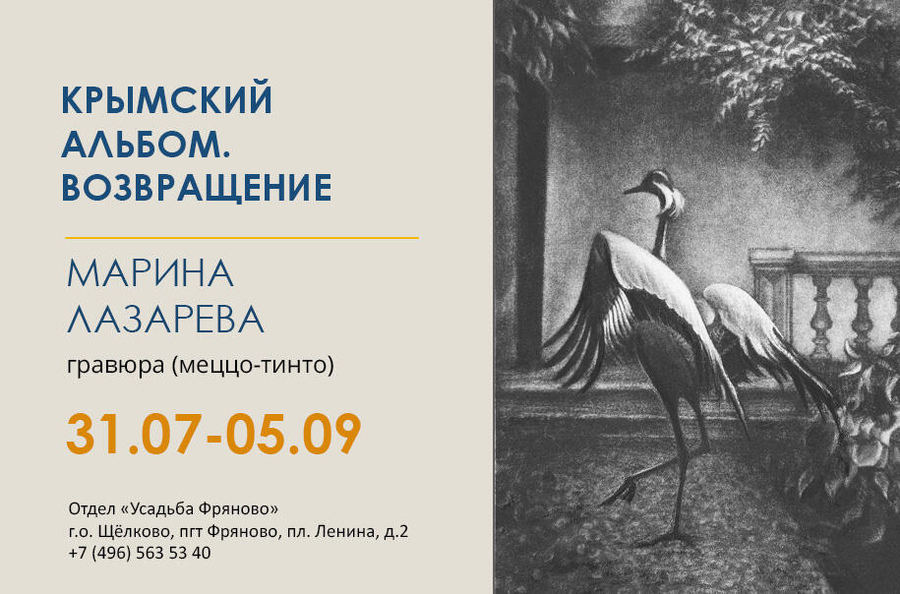 Выставка «Крымский альбом. Возвращение»