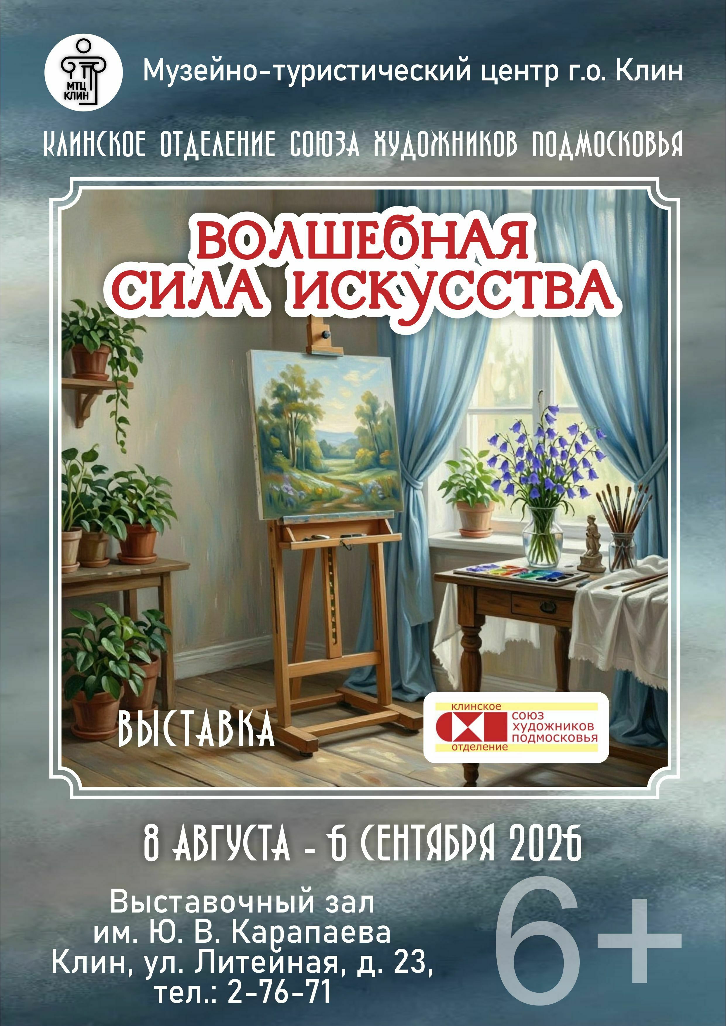 Выставка «Волшебная сила искусства»