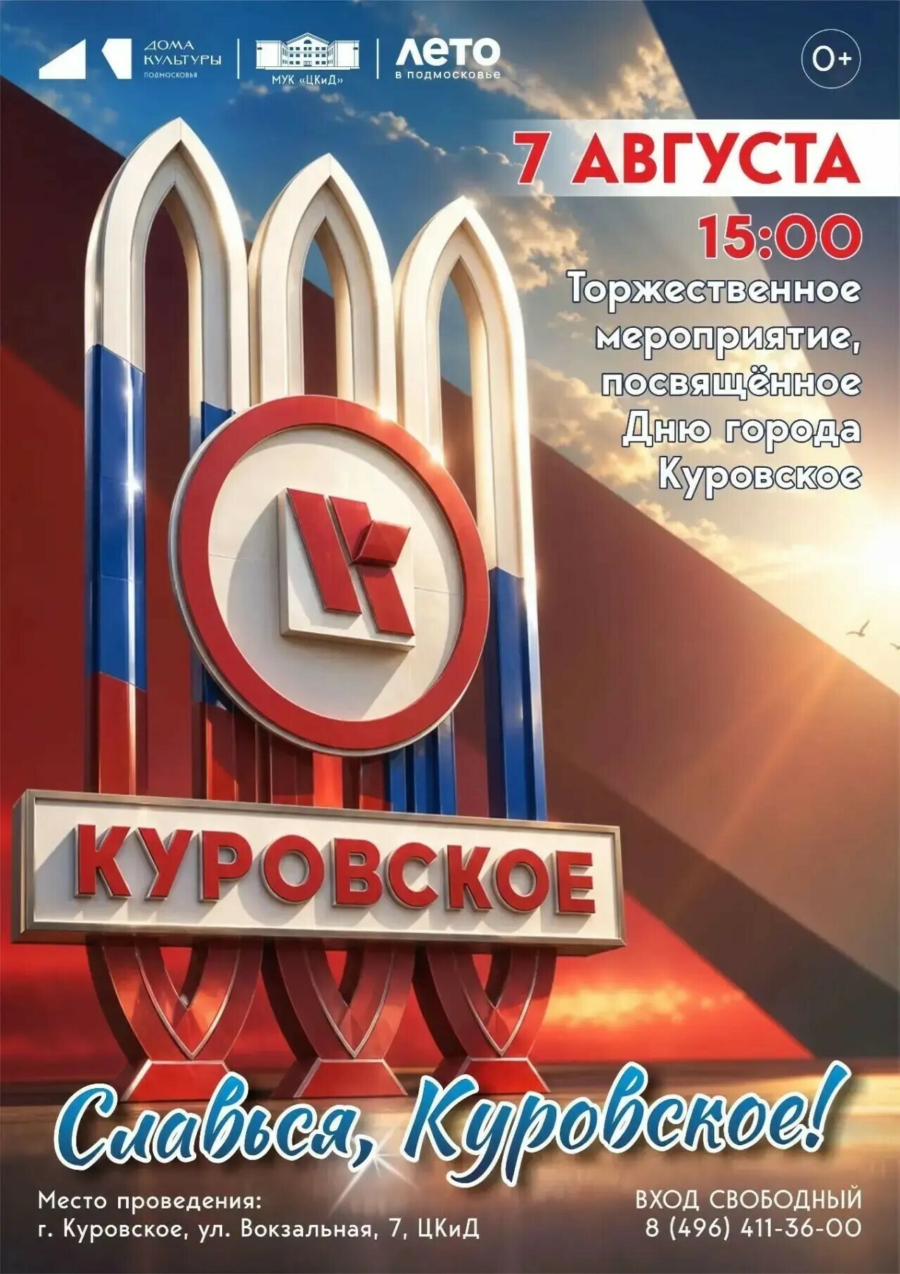 День города Куровское 