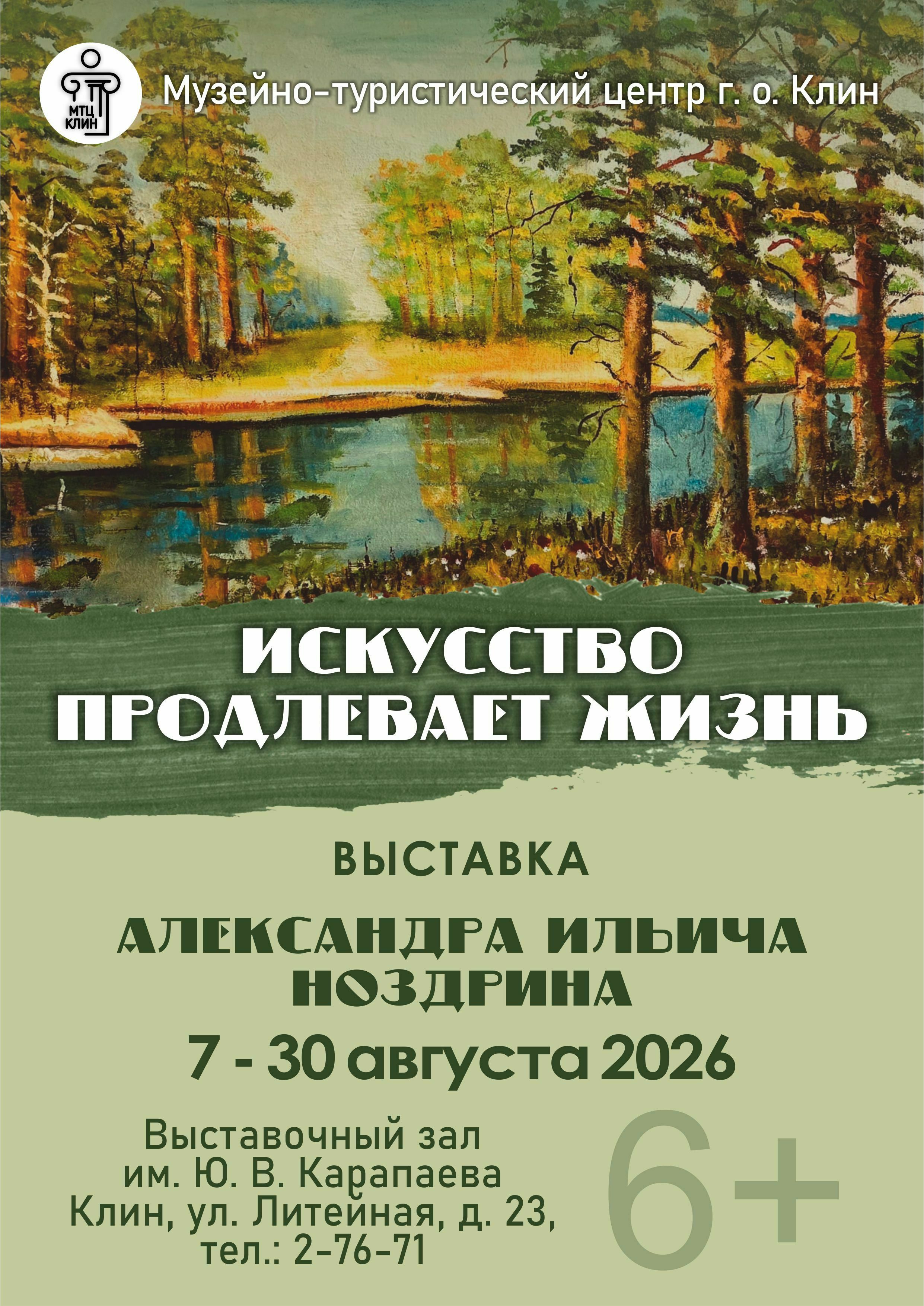 Выставка «Искусство продлевает жизнь»