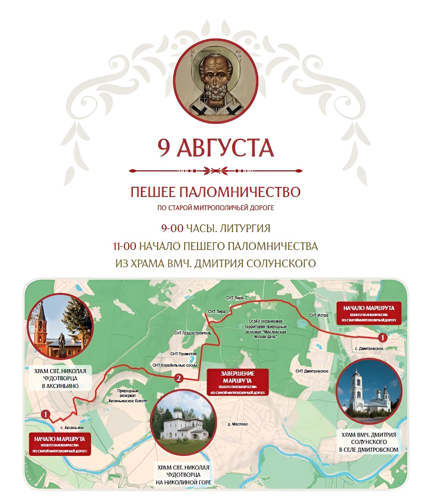 Пешее паломничество по старой Митрополичьей тропе