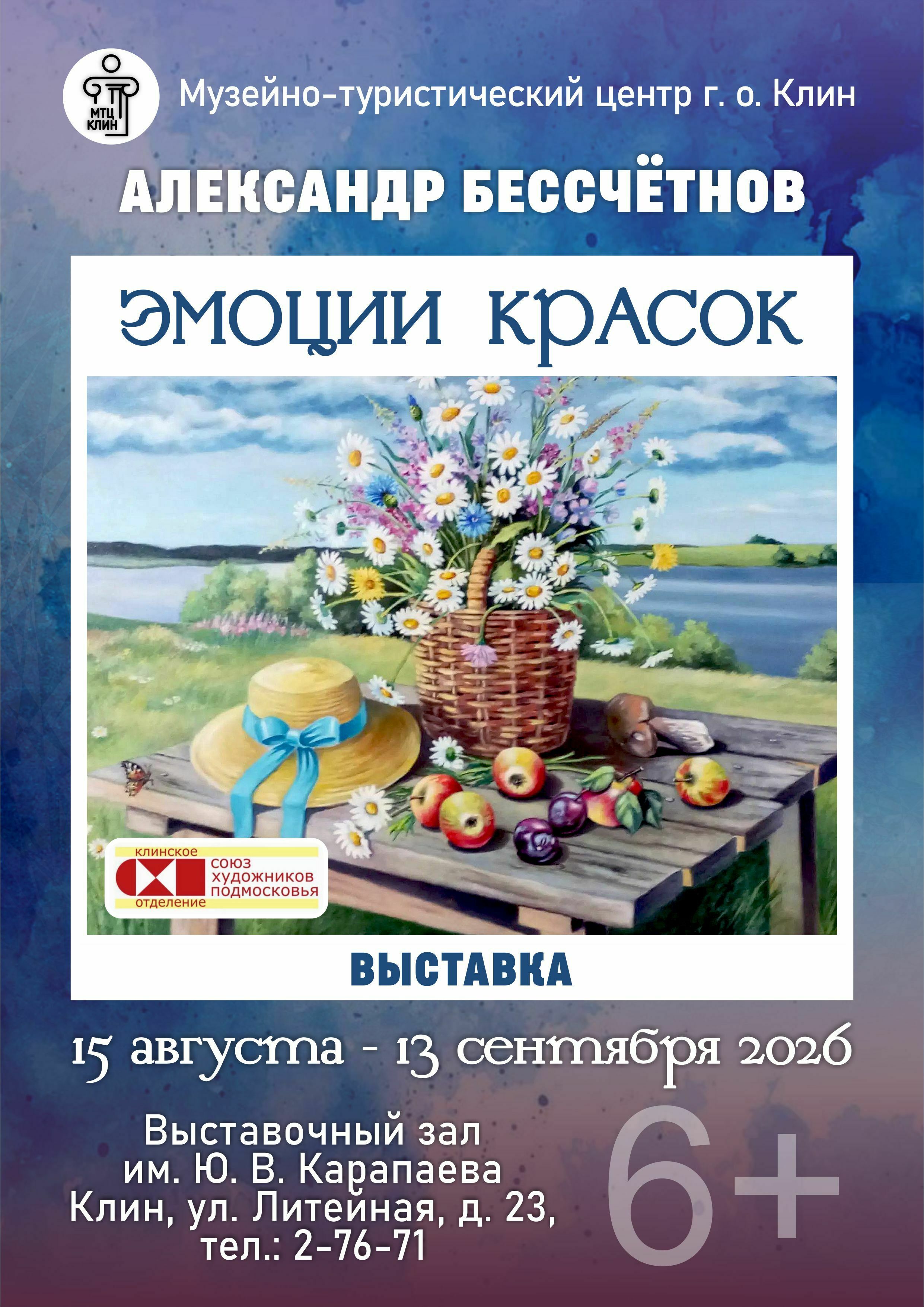 Выставка «Эмоции красок»