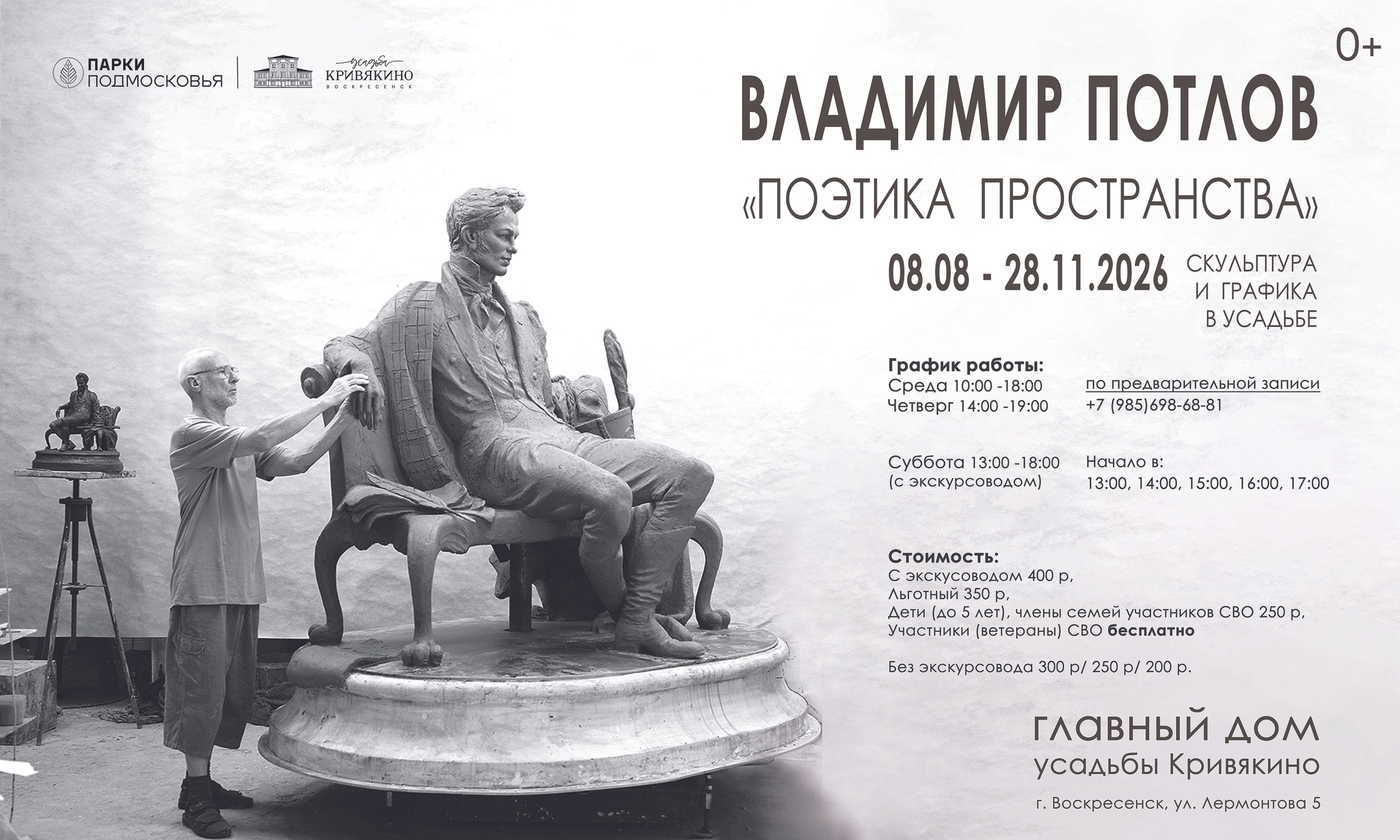 Выставка «Поэтика пространства»