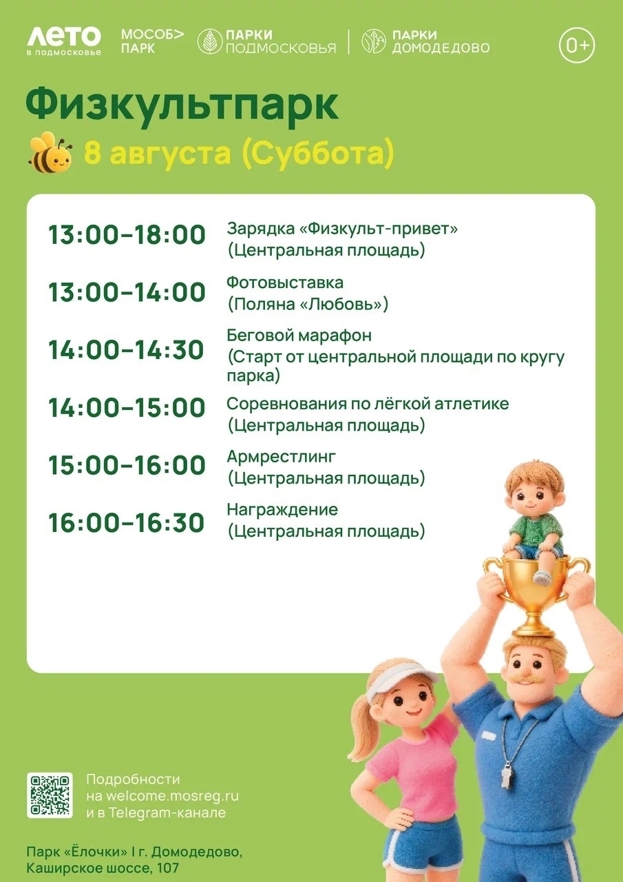 «Физкультпарк» в Домодедово