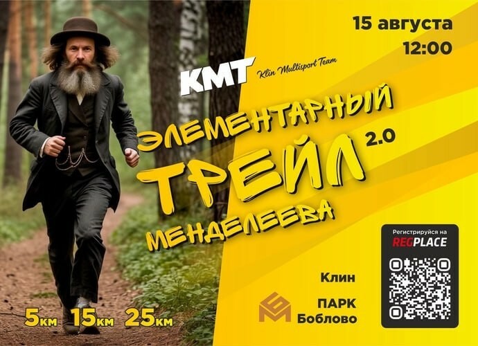 Забег «Элементарный трейл Менделеева 2.0»