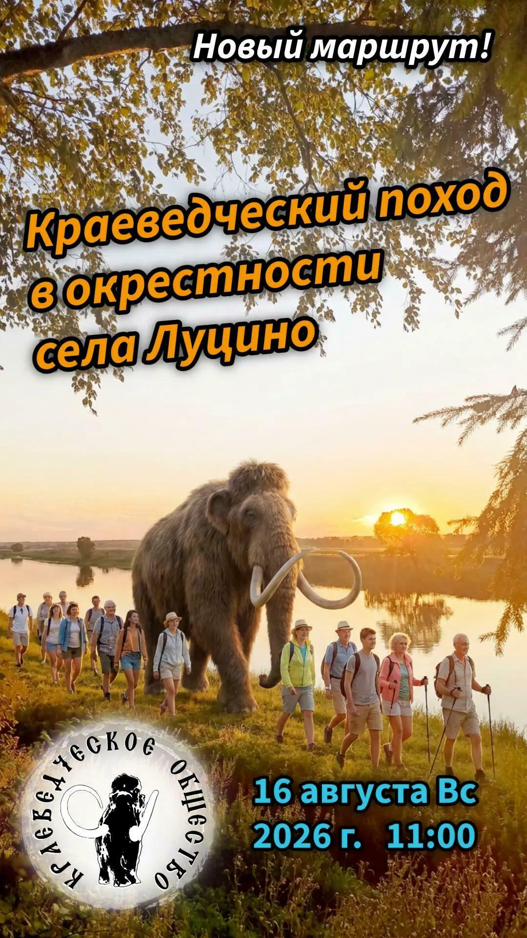 Краеведческий поход в окрестности села Луцино