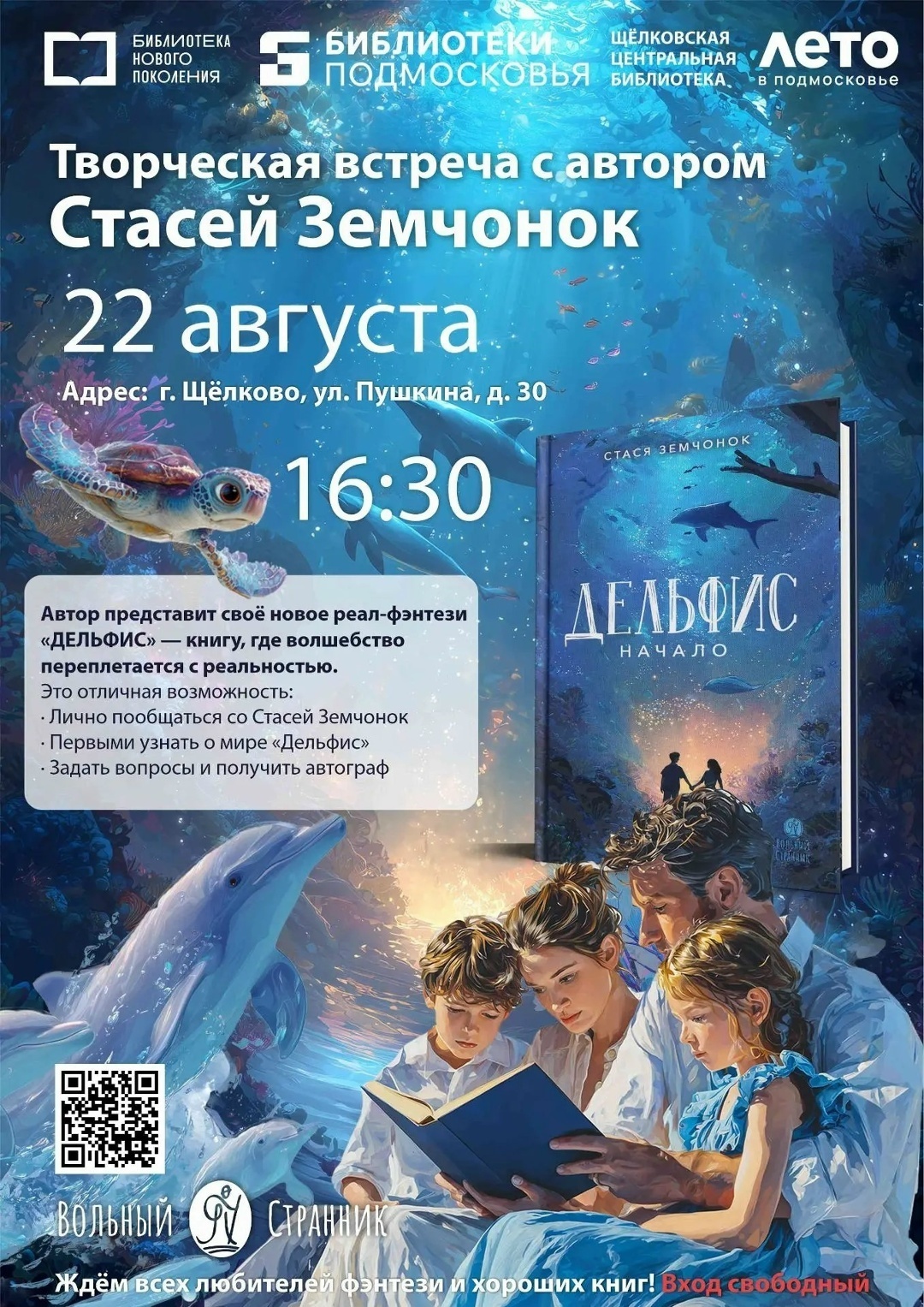 Встреча с писательницей Стасей Земчонок 