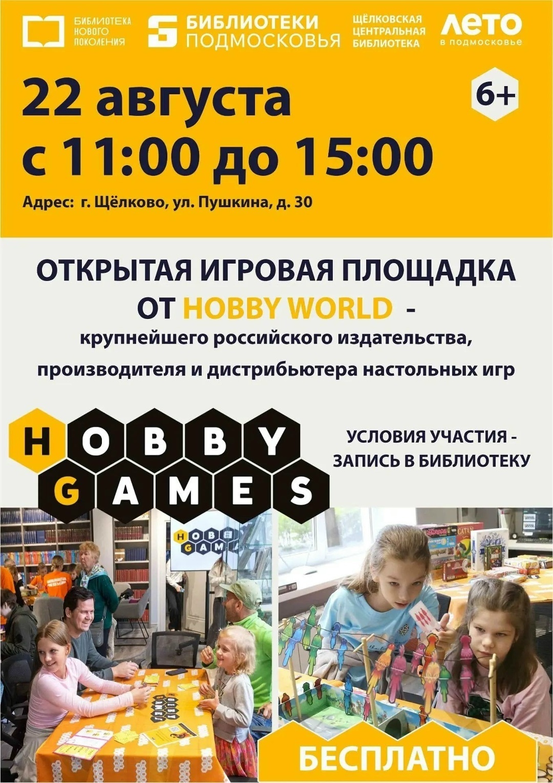 Игротека от Hobby World