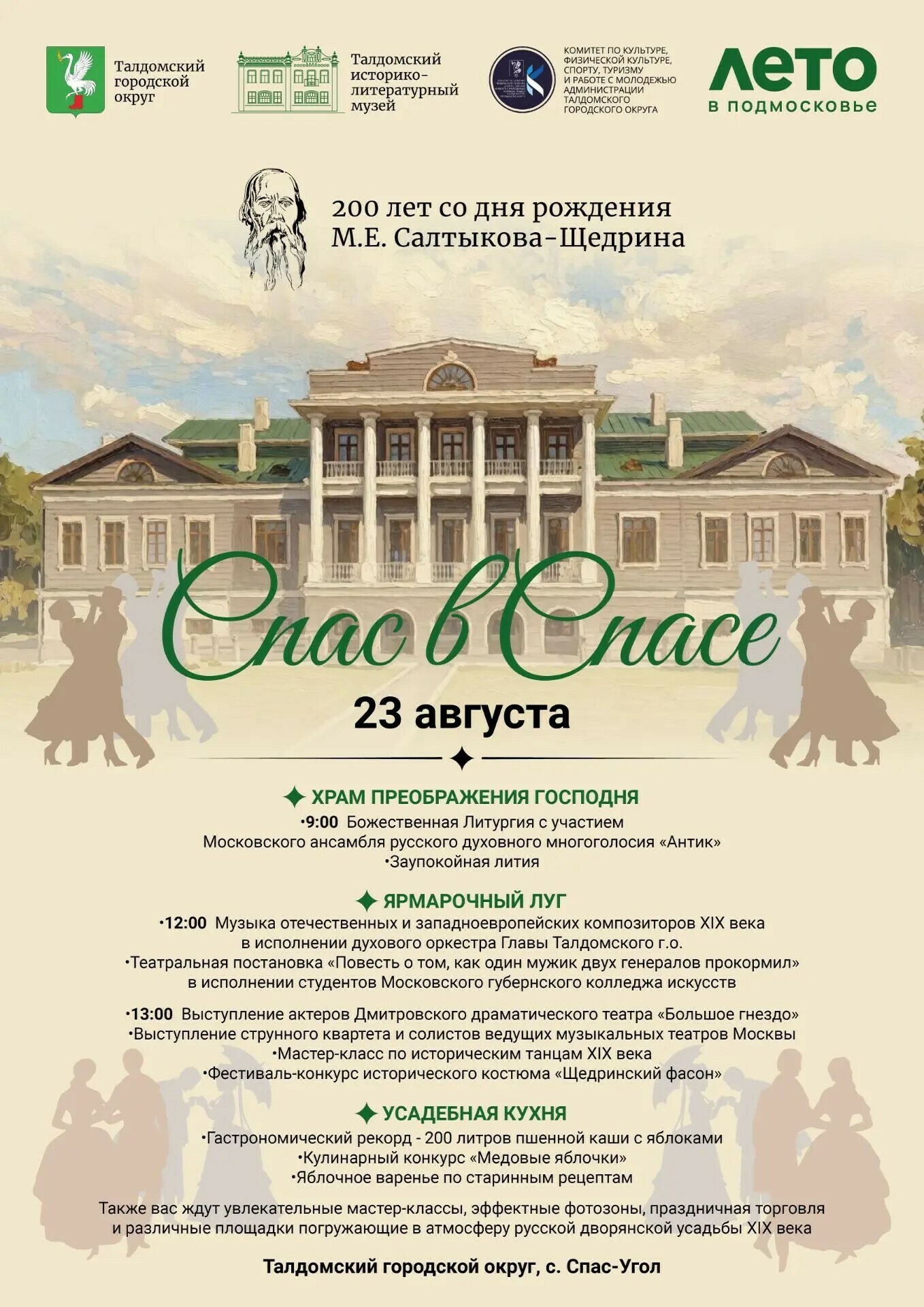 Праздник «Спас в Спасе»