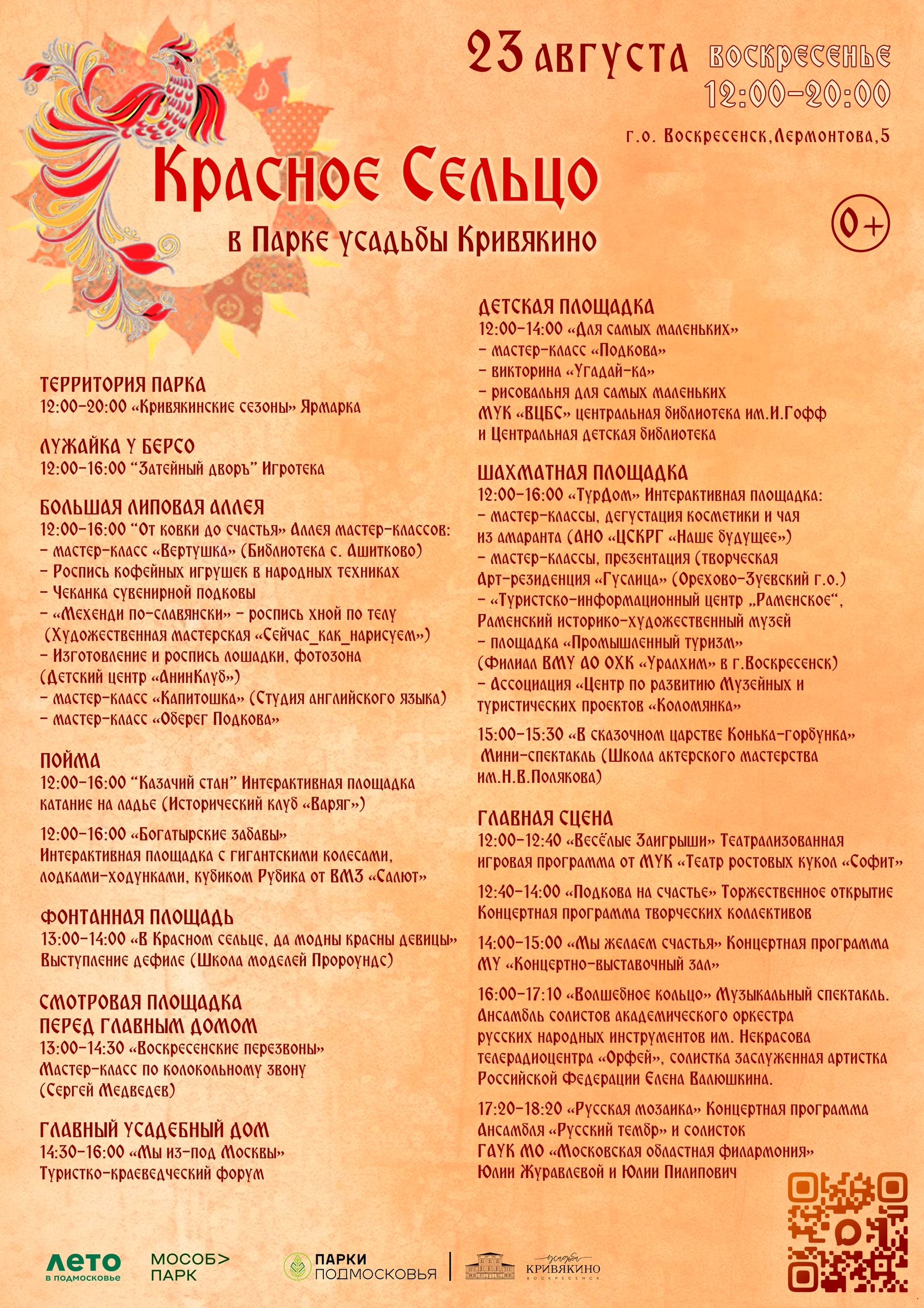 VII фестиваль туризма и творчества «Красное сельцо»