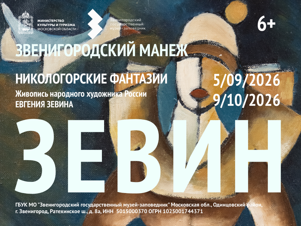 Выставка «Никологорские фантазии»