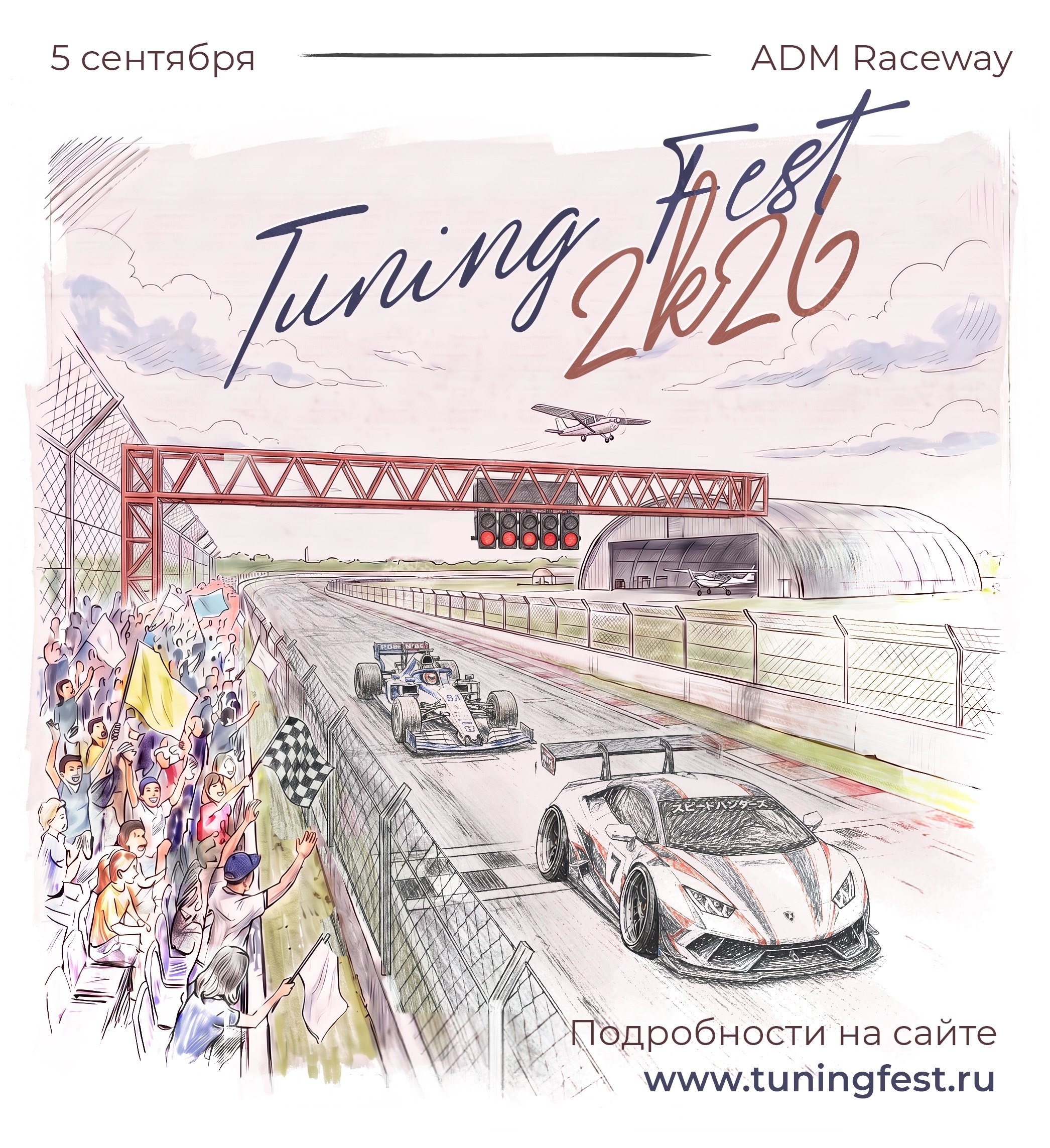 Фестиваль Tuning Fest 2026