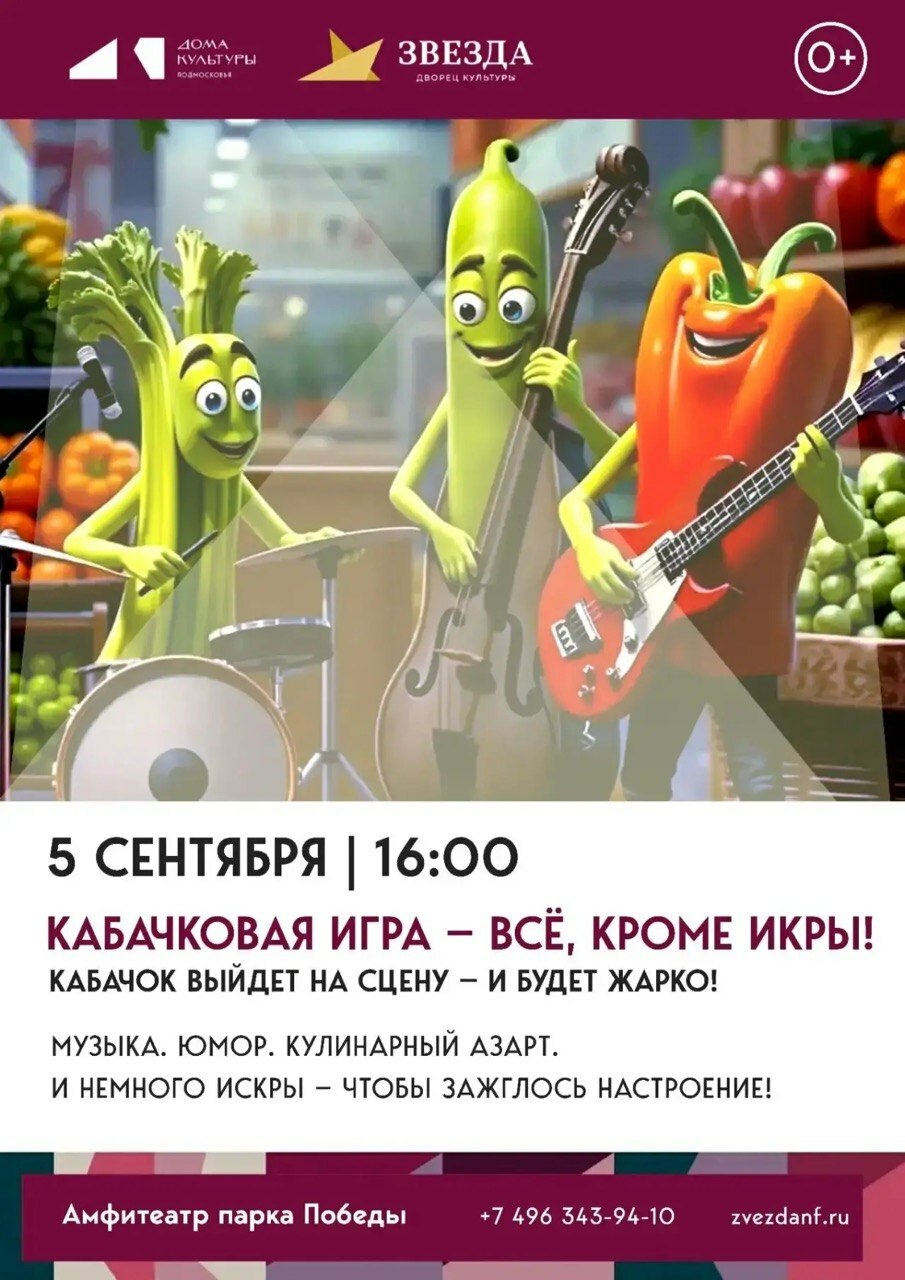 Мероприятие «Кабачковая игра»