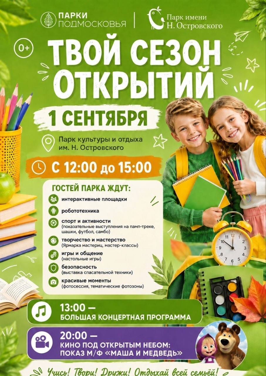 День знаний в Ступине