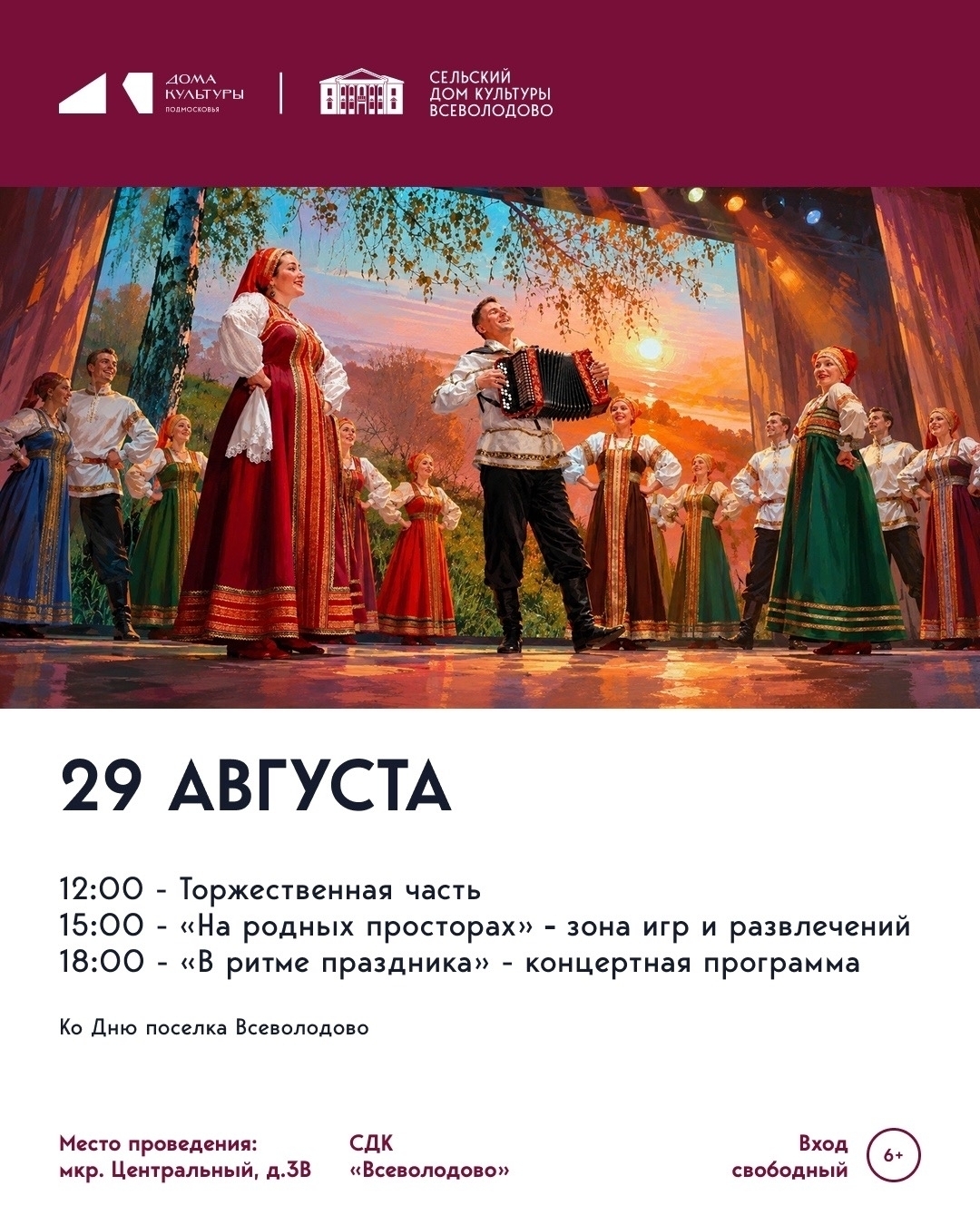 День поселка Всеволодово