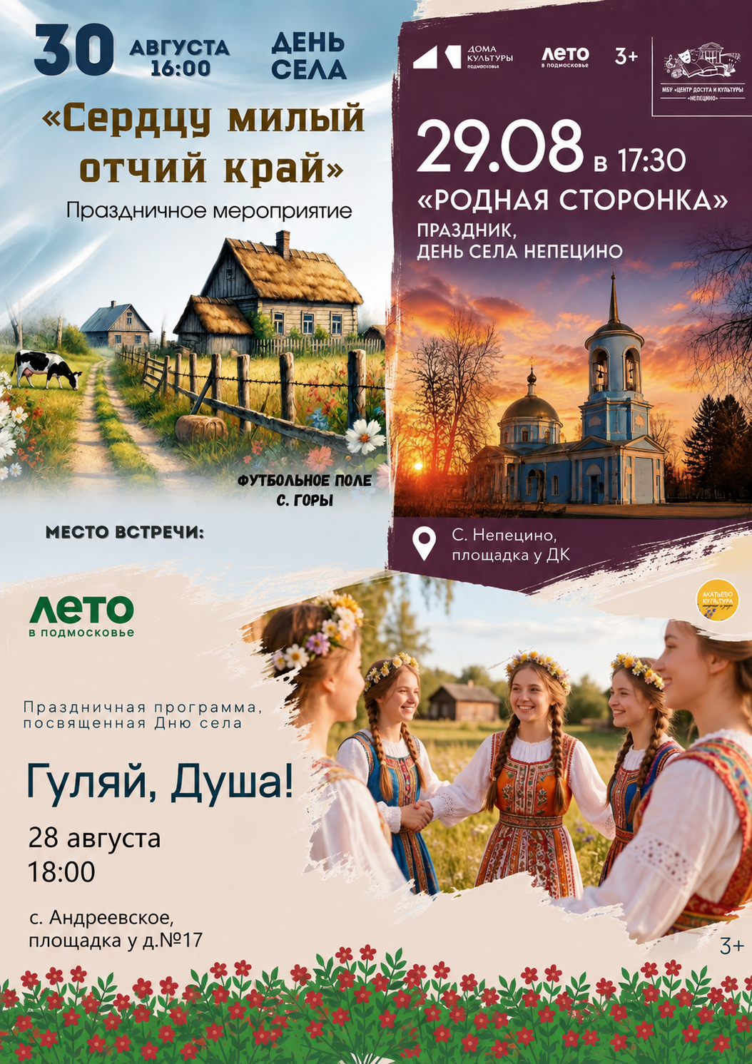 Дни сел в городском округе Коломна