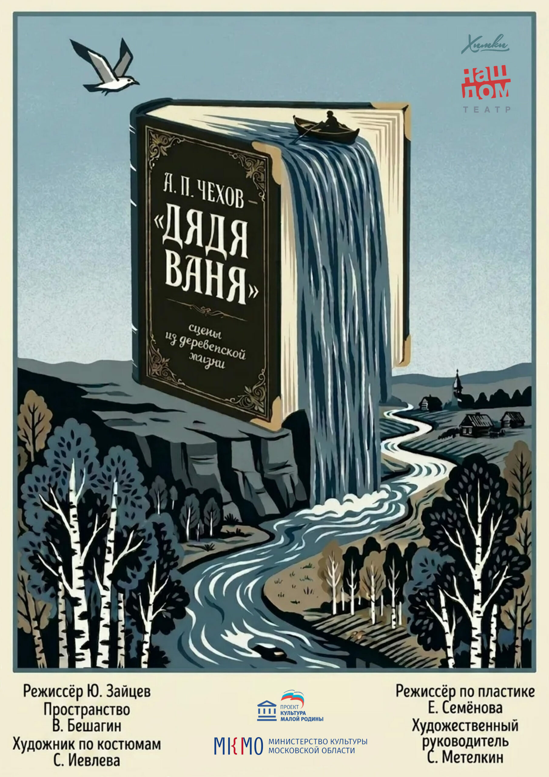 Спектакль «Дядя Ваня»