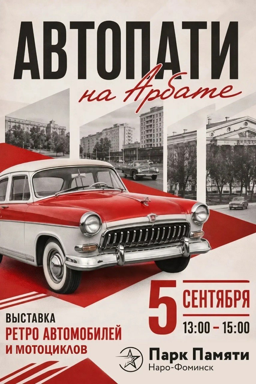 Выставка ретроавтомобилей и мотоциклов «Автопати на Арбате»
