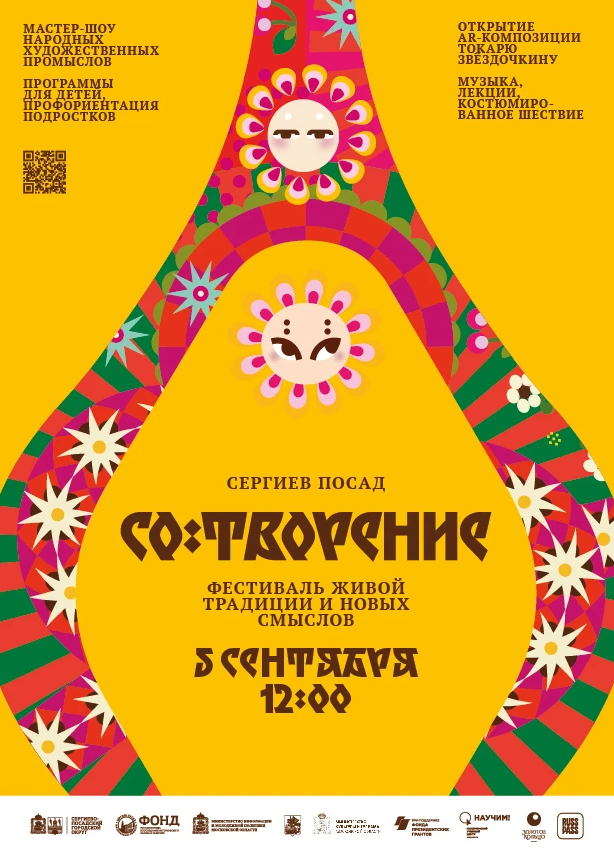 Фестиваль живой традиции и новых смыслов «СО:ТВОРЕНИЕ»
