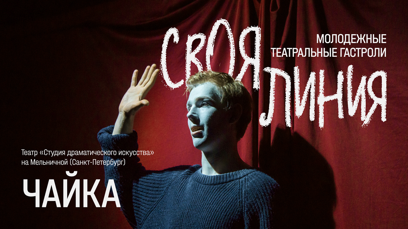 Спектакль «Чайка»