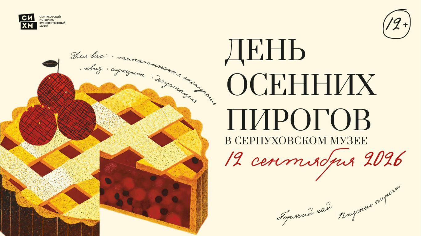 Праздник «День осенних пирогов»