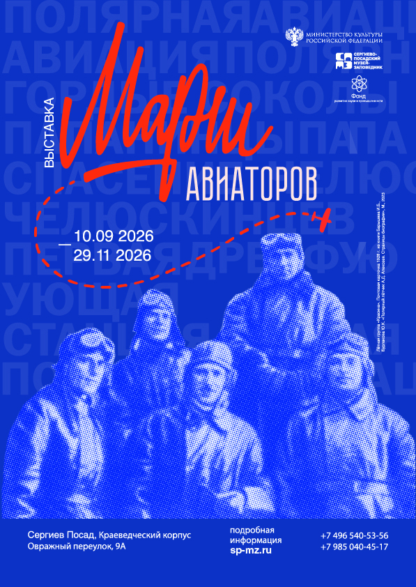 Выставка «Марш авиаторов»