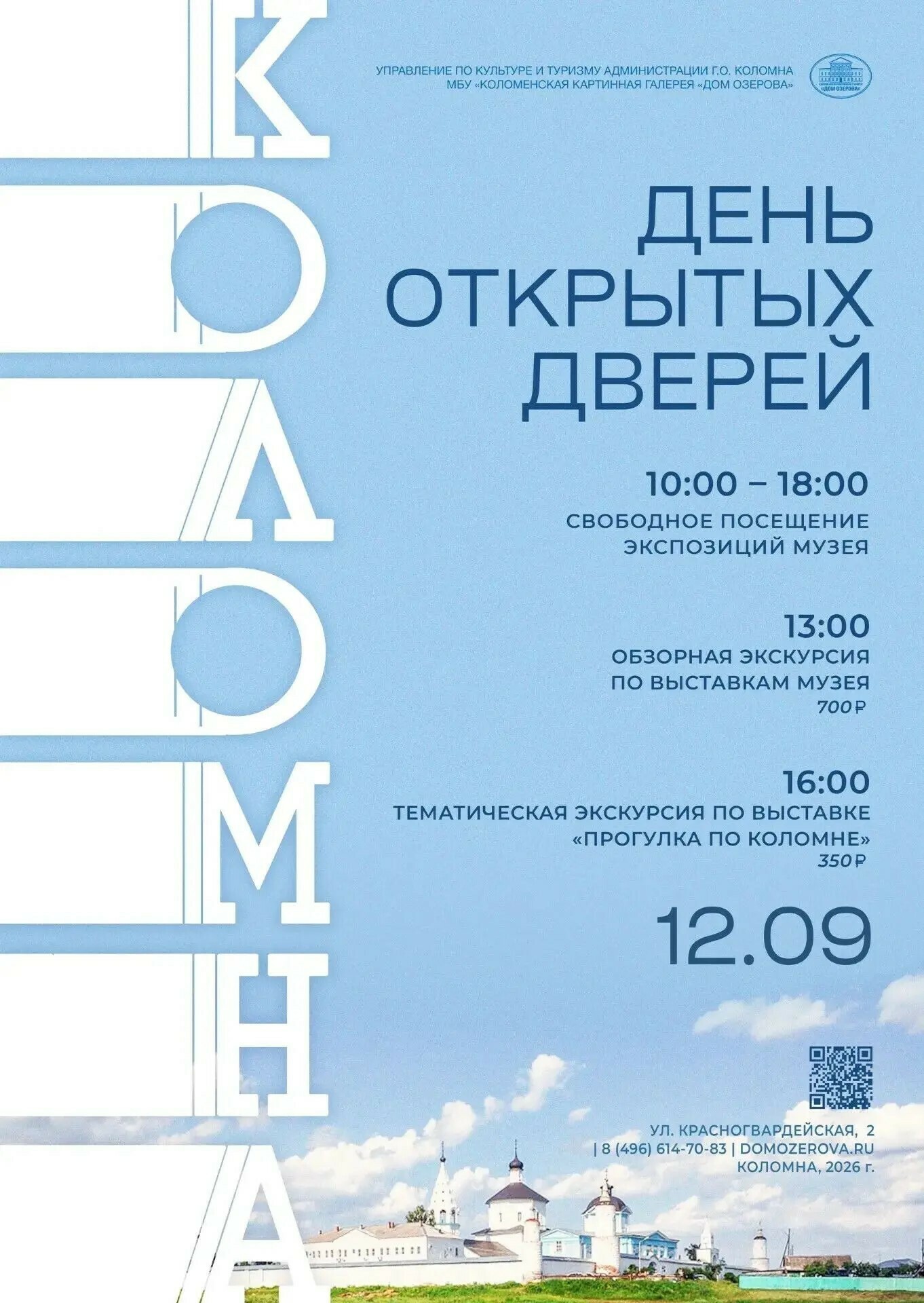 День открытых дверей в «Доме Озерова» 