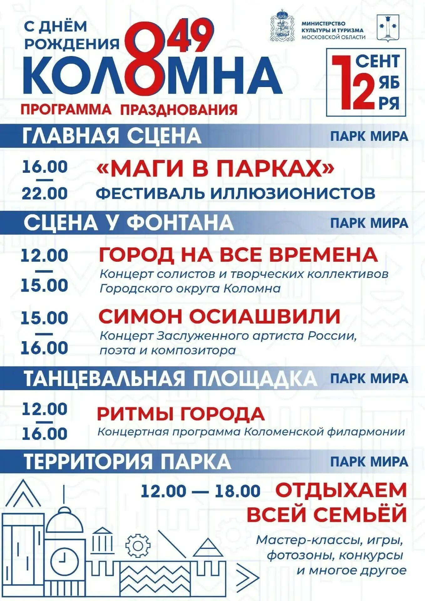 День городского округа Коломна 