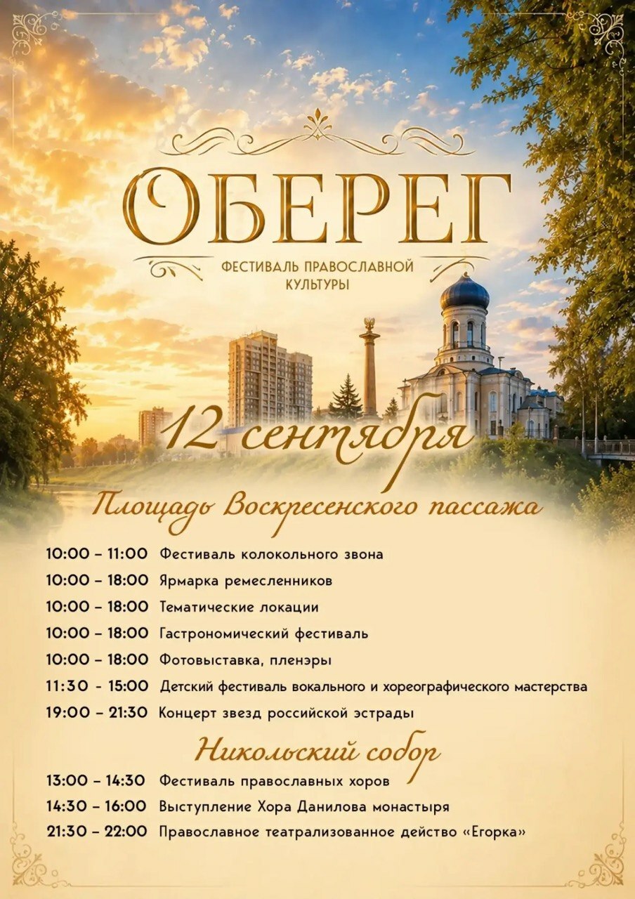 Фестиваль православной культуры «Оберег»