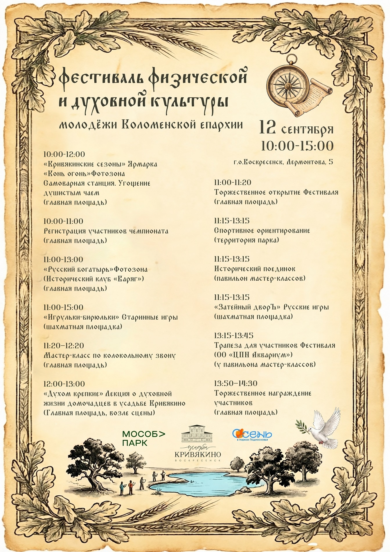 Фестиваль физической и духовной культуры молодежи Коломенской епархии